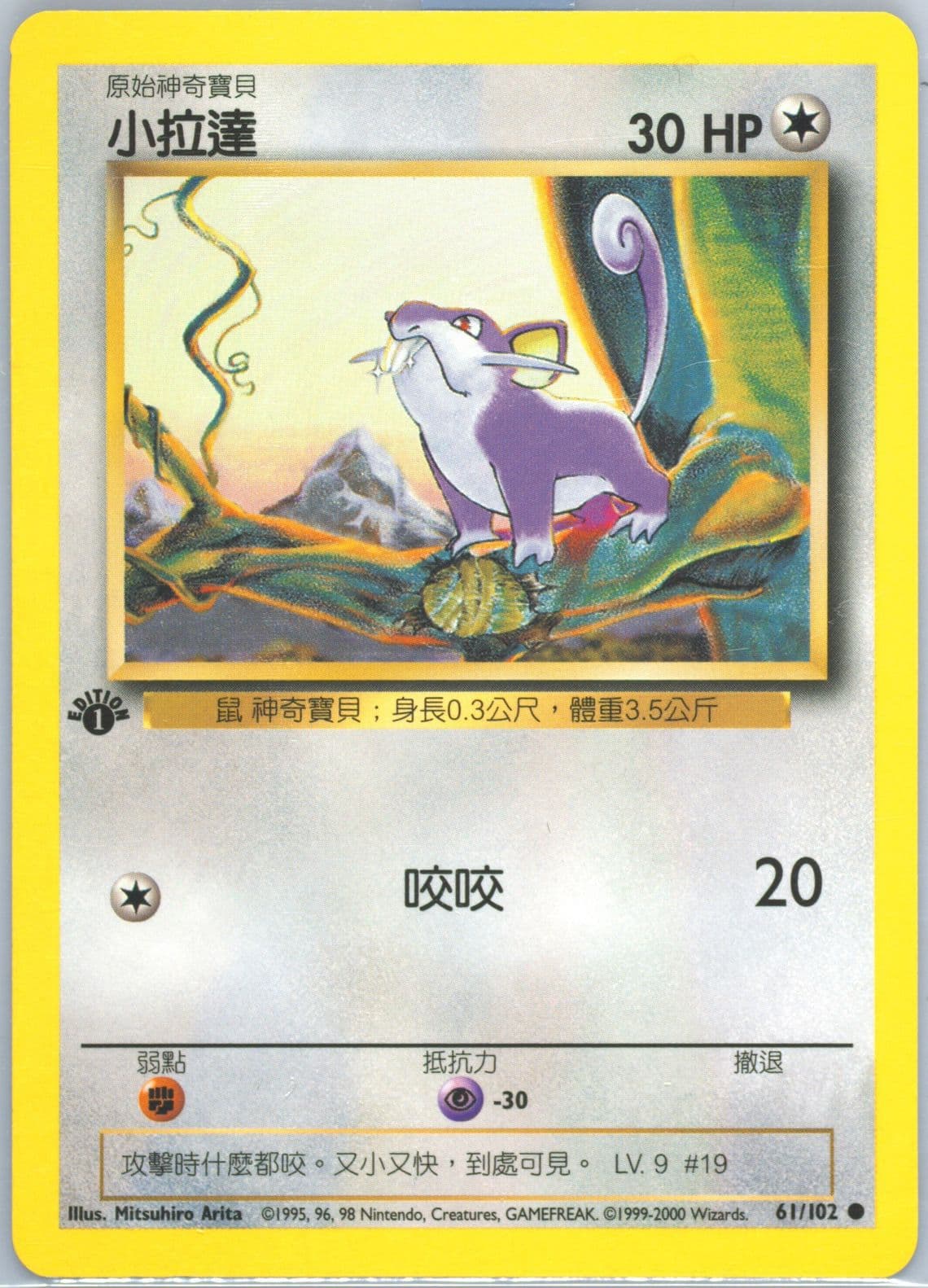 Rattata 1st Edition (61) 2000 Pokemon Chinese