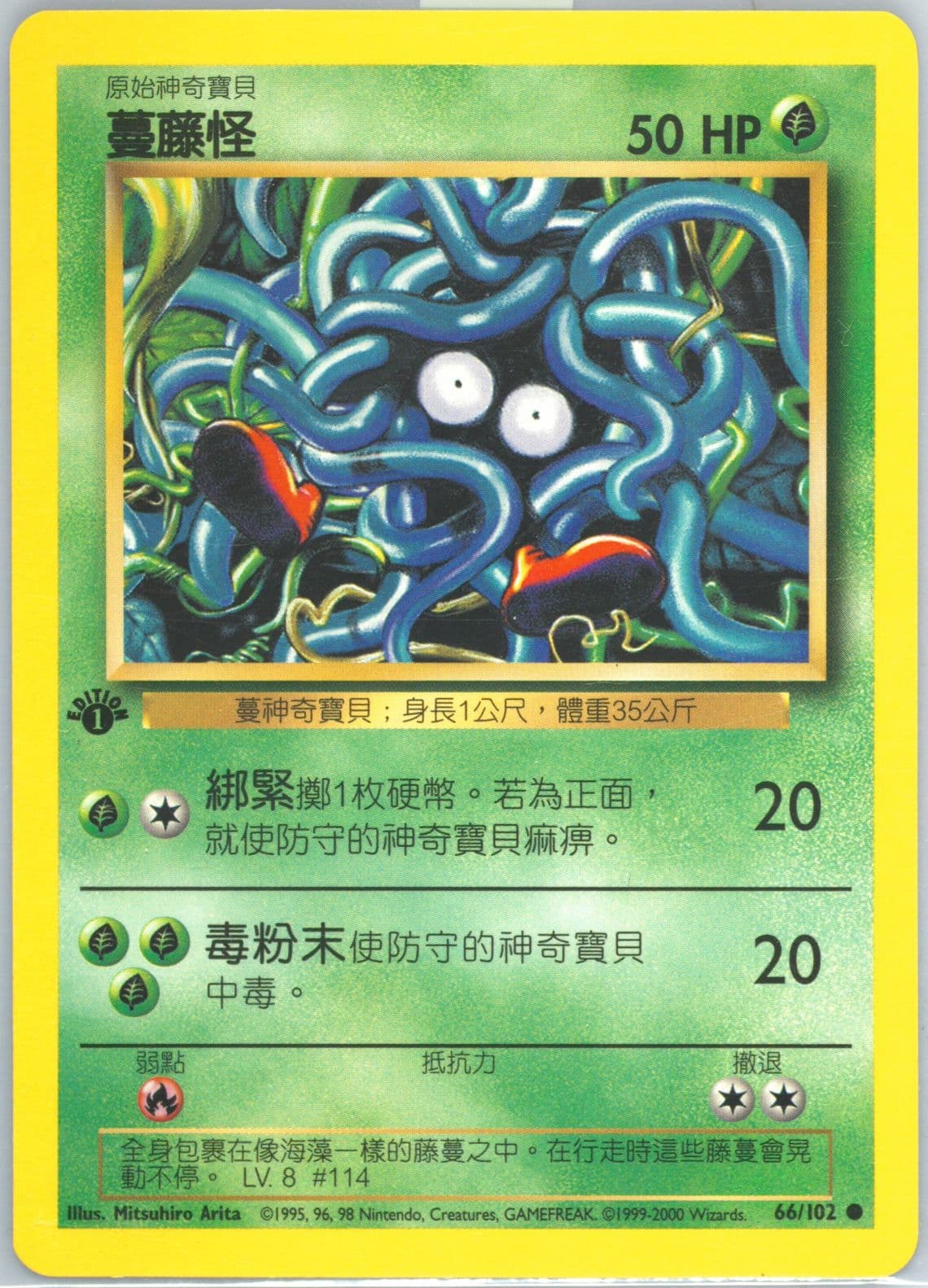 Tangela 1st Edition (66) 2000 Pokemon Chinese