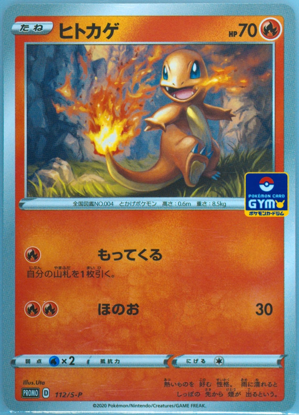 Charmander Pokemon Card Gym (112) 2020 Pokemon Japanese S Promo