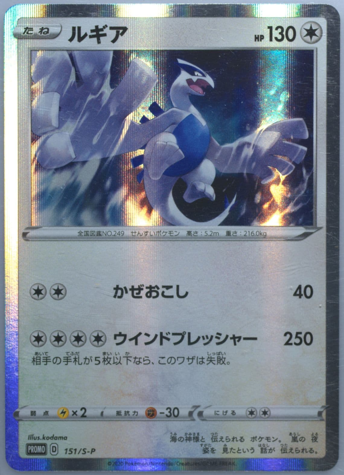 Lugia-Holo Vmax Battle Triple Starter Set (151) 2020 Pokemon Japanese S Promo