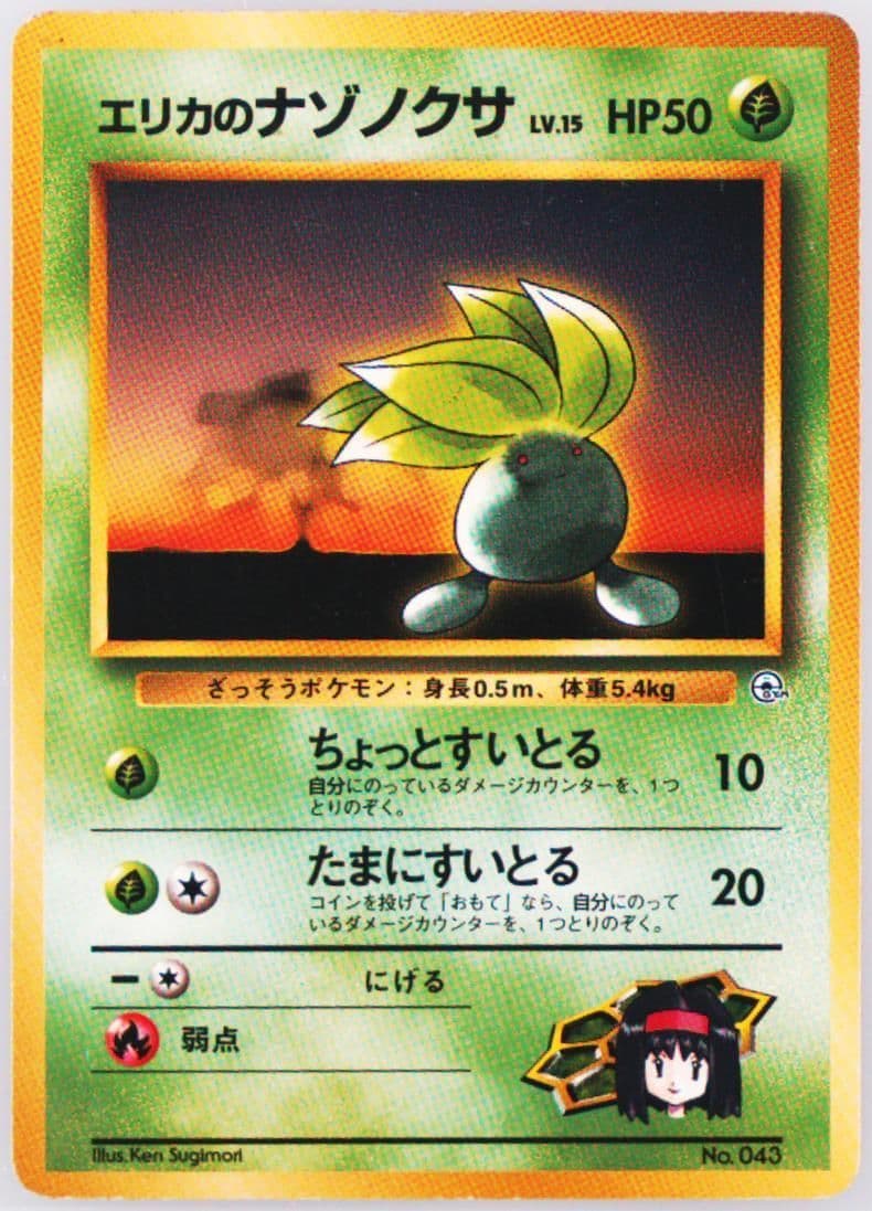 Erika's Oddish LV.15 (43) 1998 Pokemon Japanese Gym