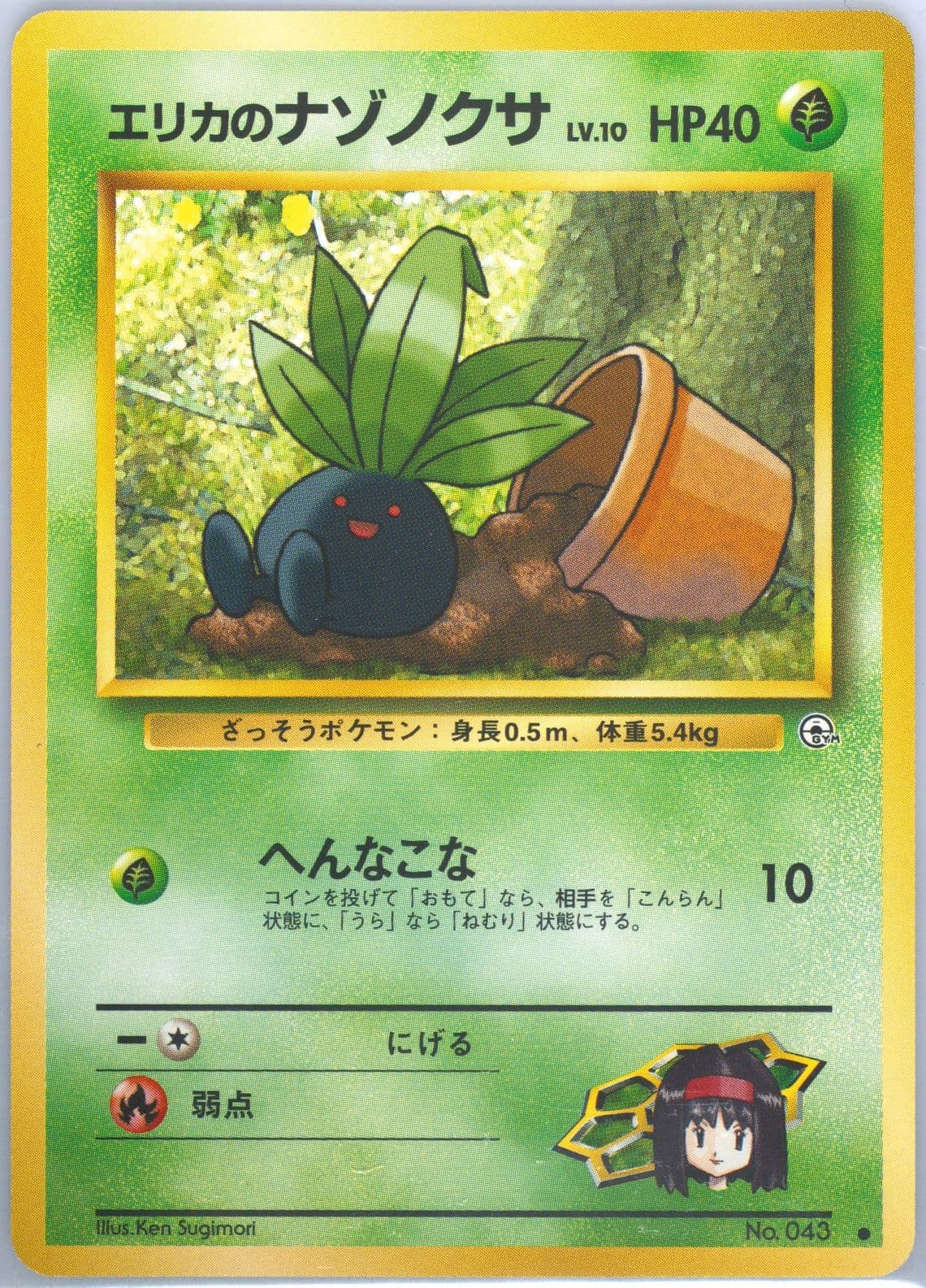 Erika's Oddish LV.10 (43) 1998 Pokemon Japanese Gym