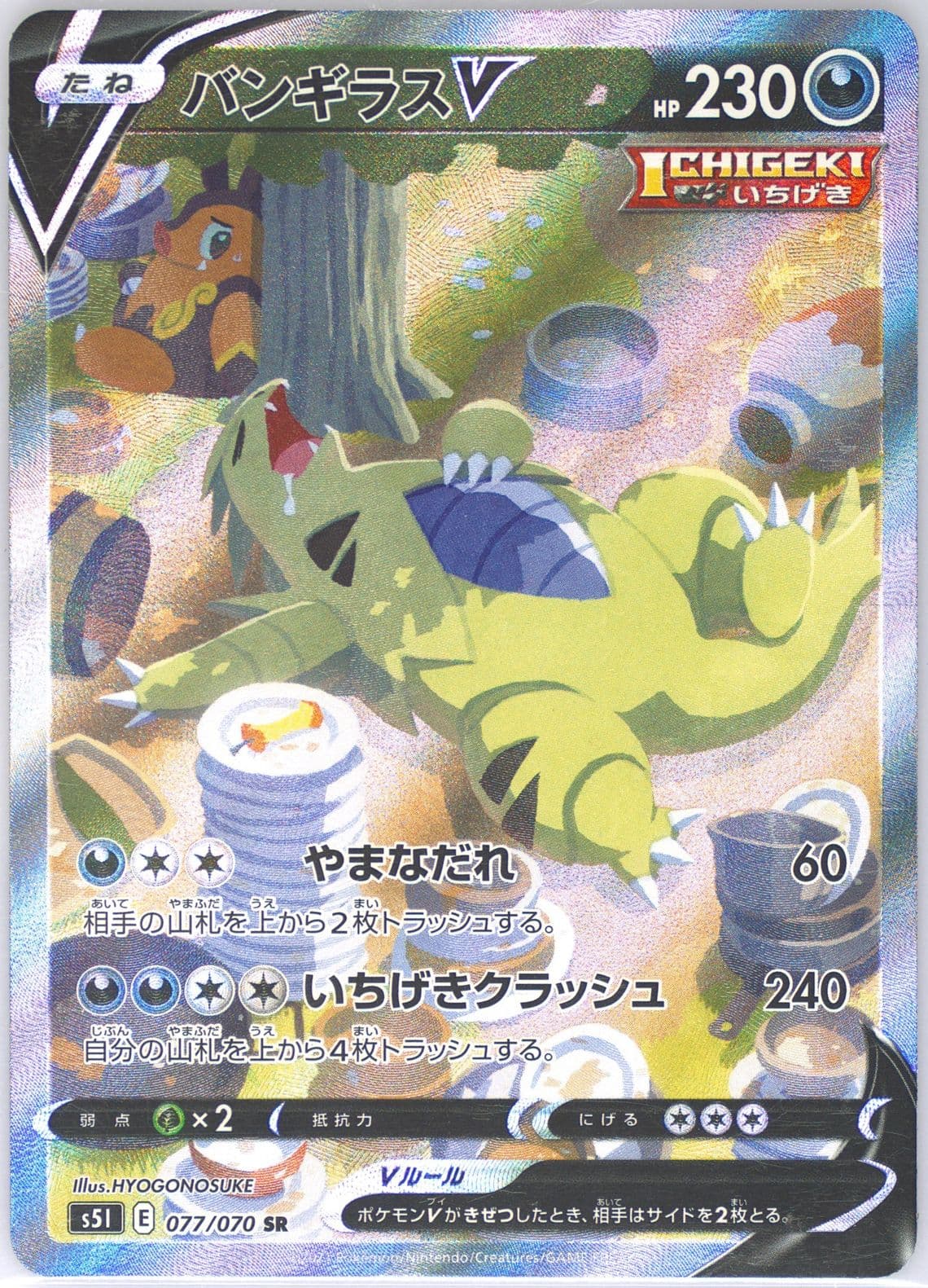 Full Art/Tyranitar V (077) 2021 Pokemon Japanese Sword & Shield Single Strike Master