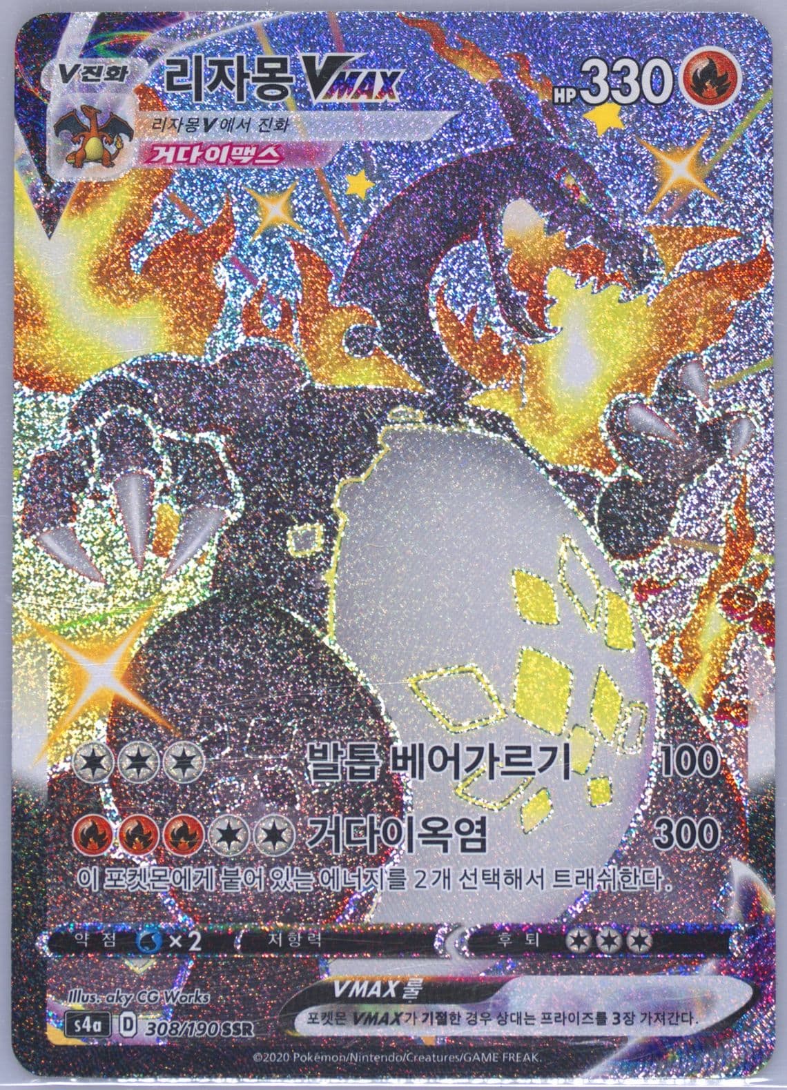 Full Art/Charizard Vmax (308) 2020 Pokemon Korean Sword & Shield Shiny Star V