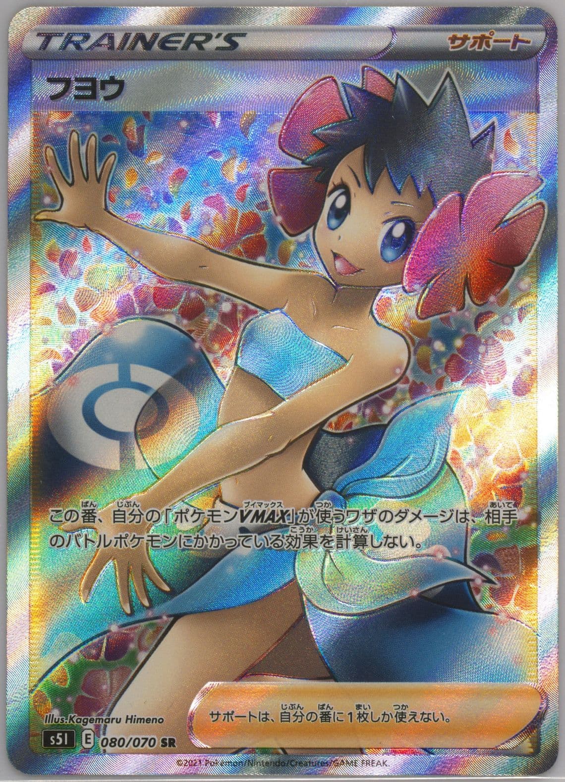 Full Art/Phoebe (080) 2021 Pokemon Japanese Sword & Shield Single Strike Master