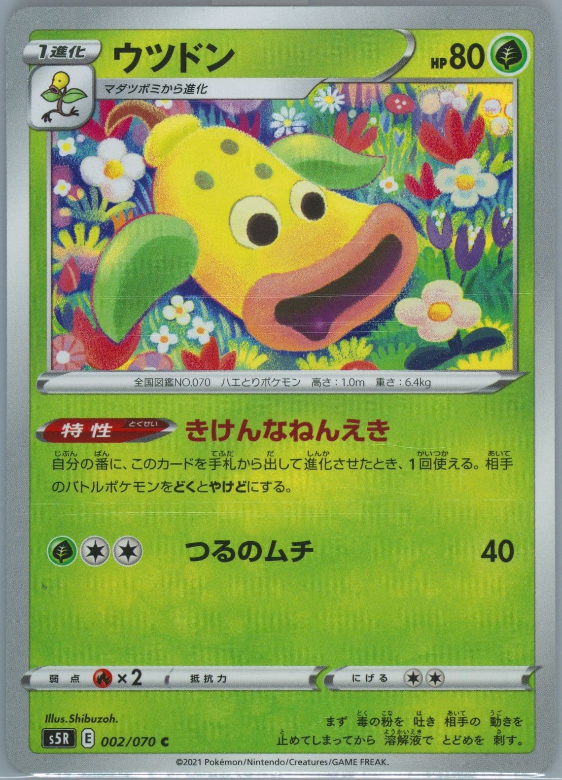 Weepinbell (002) 2021 Pokemon Japanese Sword & Shield Rapid Strike Master