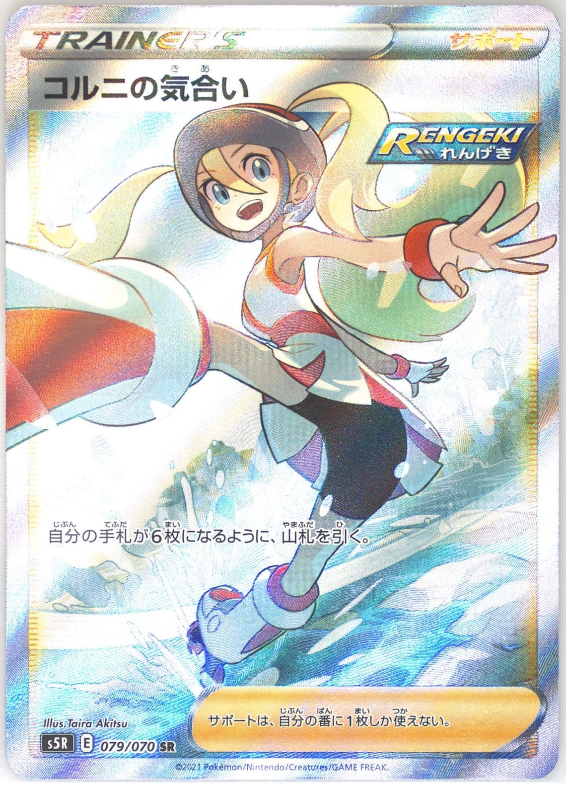 Full Art/Korrina's Focus (079) 2021 Pokemon Japanese Sword & Shield Rapid Strike Master