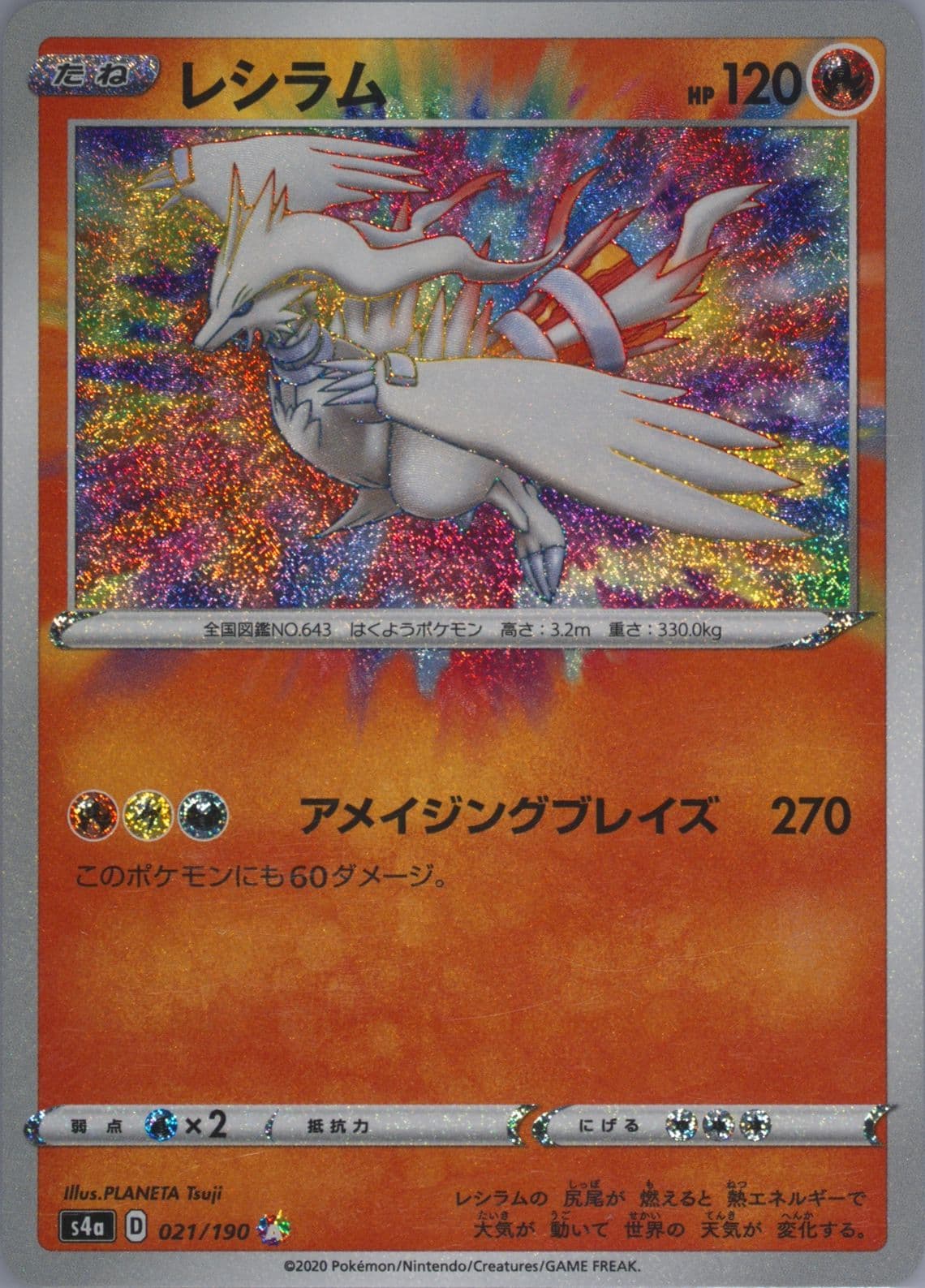Reshiram (021) 2020 Pokemon Chinese Sword & Shield Shiny Star V