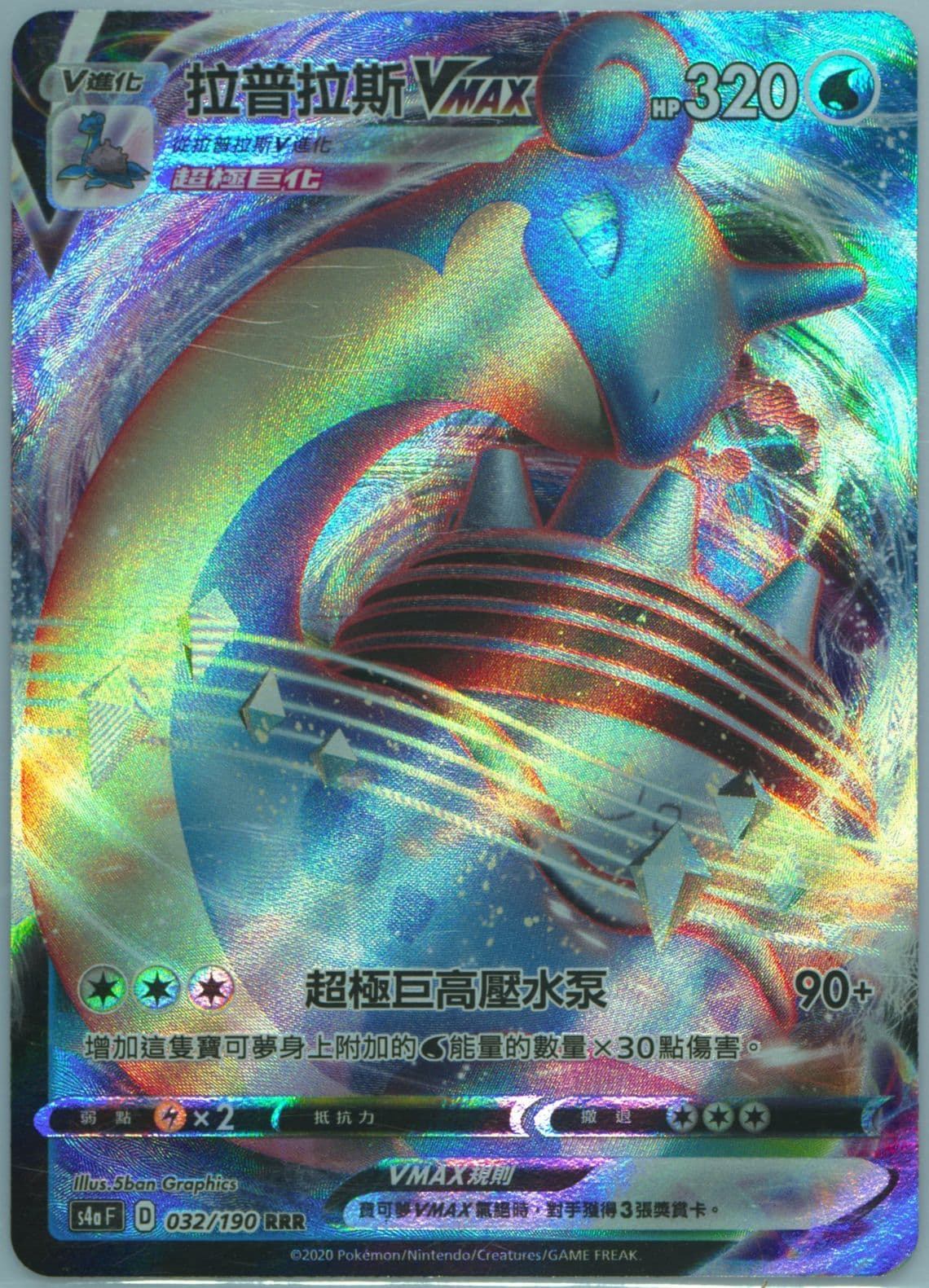 Full Art/Lapras Vmax (032) 2020 Pokemon Chinese Sword & Shield Shiny Star V