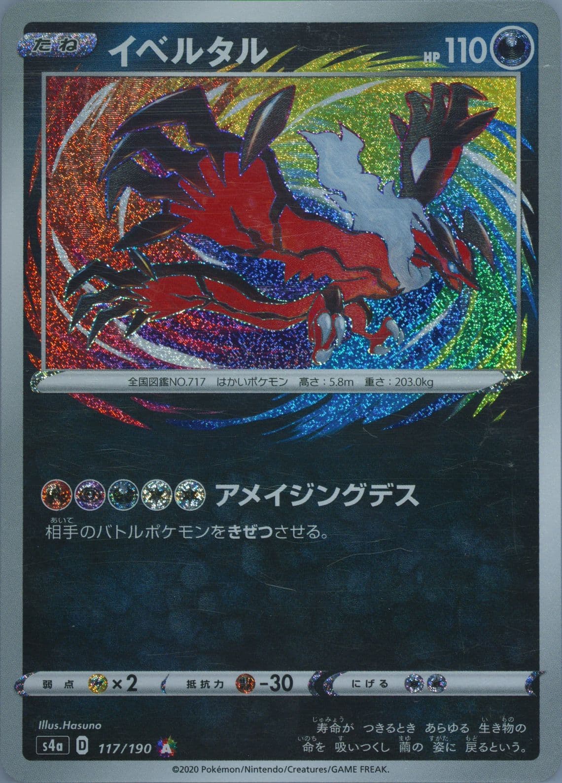 Yveltal (117) 2020 Pokemon Chinese Sword & Shield Shiny Star V