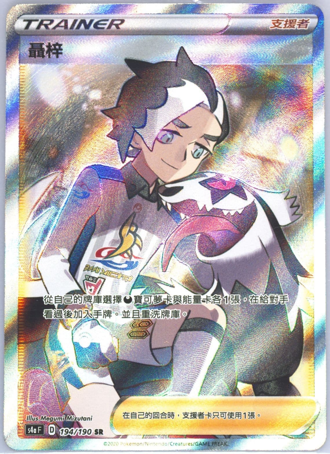 Full Art/Piers (194) 2020 Pokemon Chinese Sword & Shield Shiny Star V