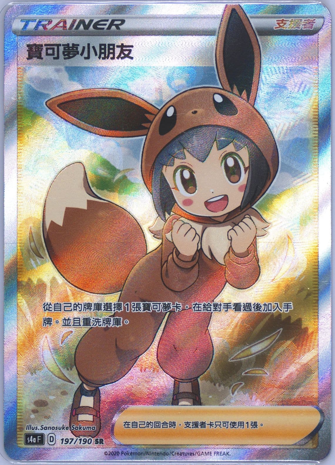 Full Art/Poke Kid (197) 2020 Pokemon Chinese Sword & Shield Shiny Star V