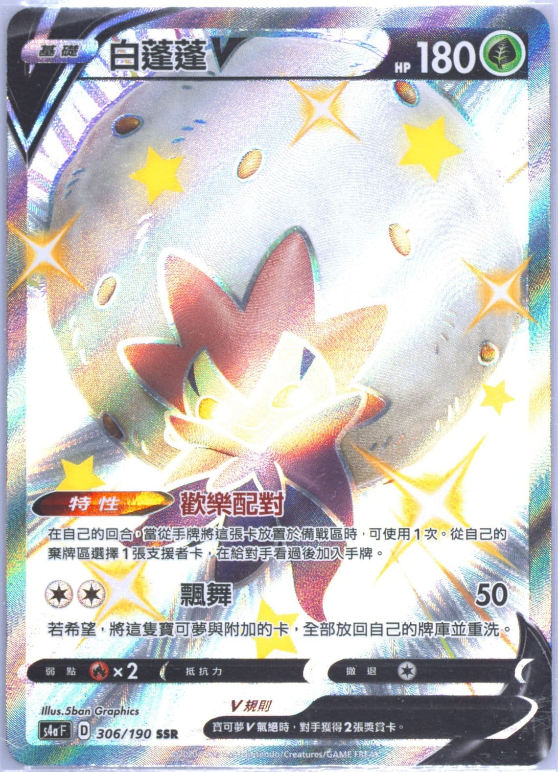 Full Art/Eldegoss V (306) 2020 Pokemon Chinese Sword & Shield Shiny Star V