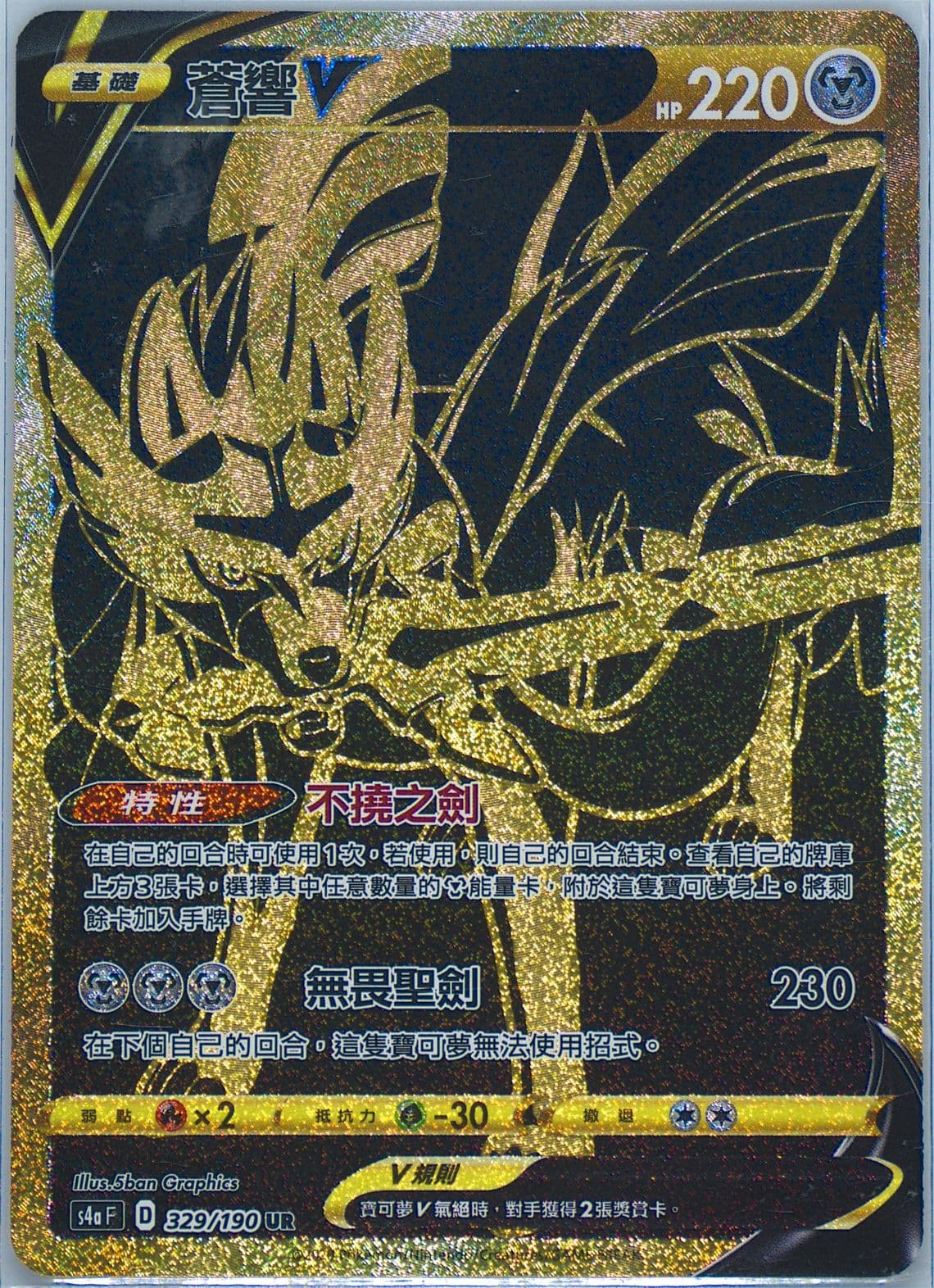 Full Art/Zacian V (329) 2020 Pokemon Chinese Sword & Shield Shiny Star V
