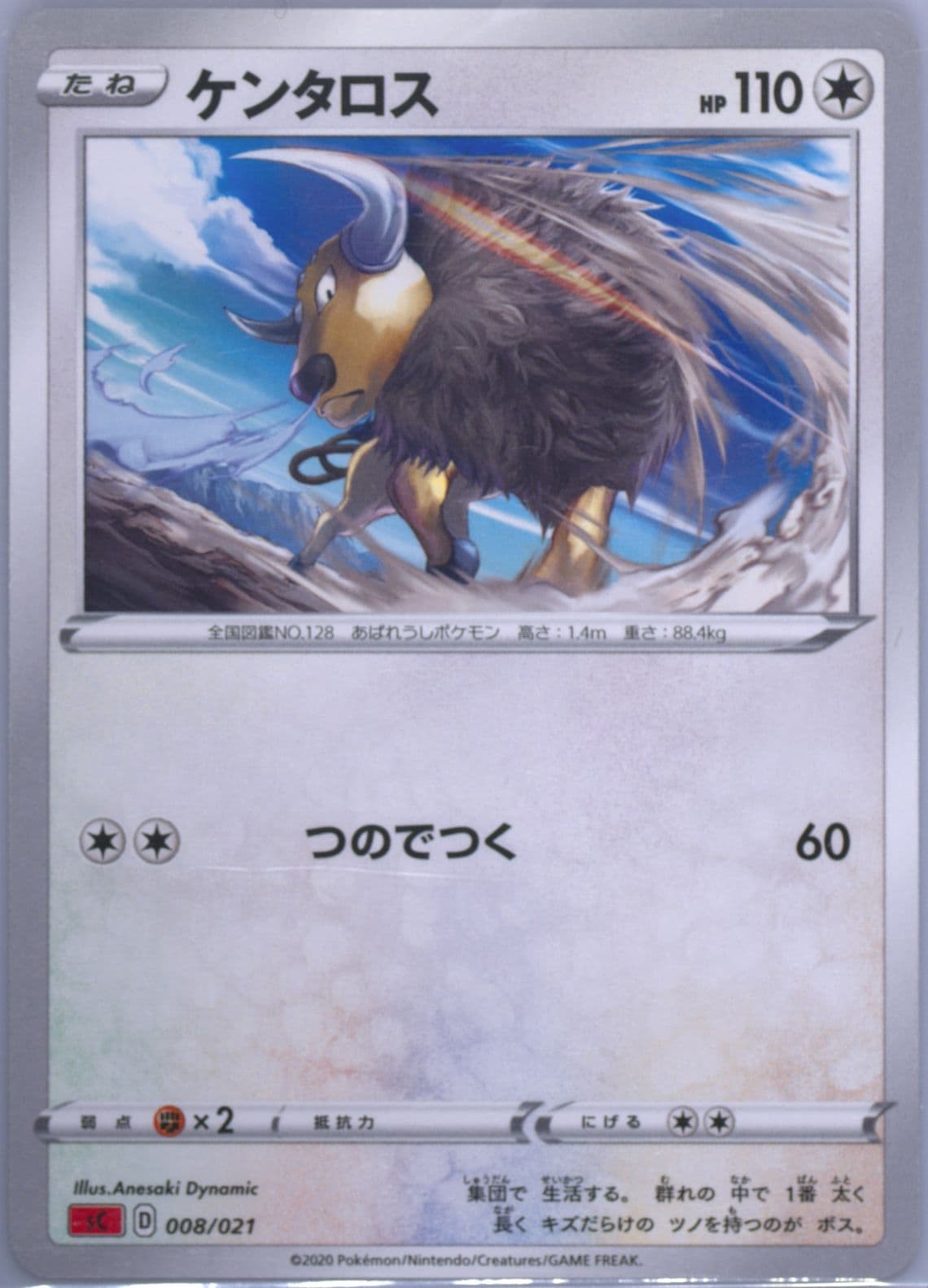 Tauros (008) 2020 Pokemon Japanese Sword & Shield Charizard Vmax Starter Set