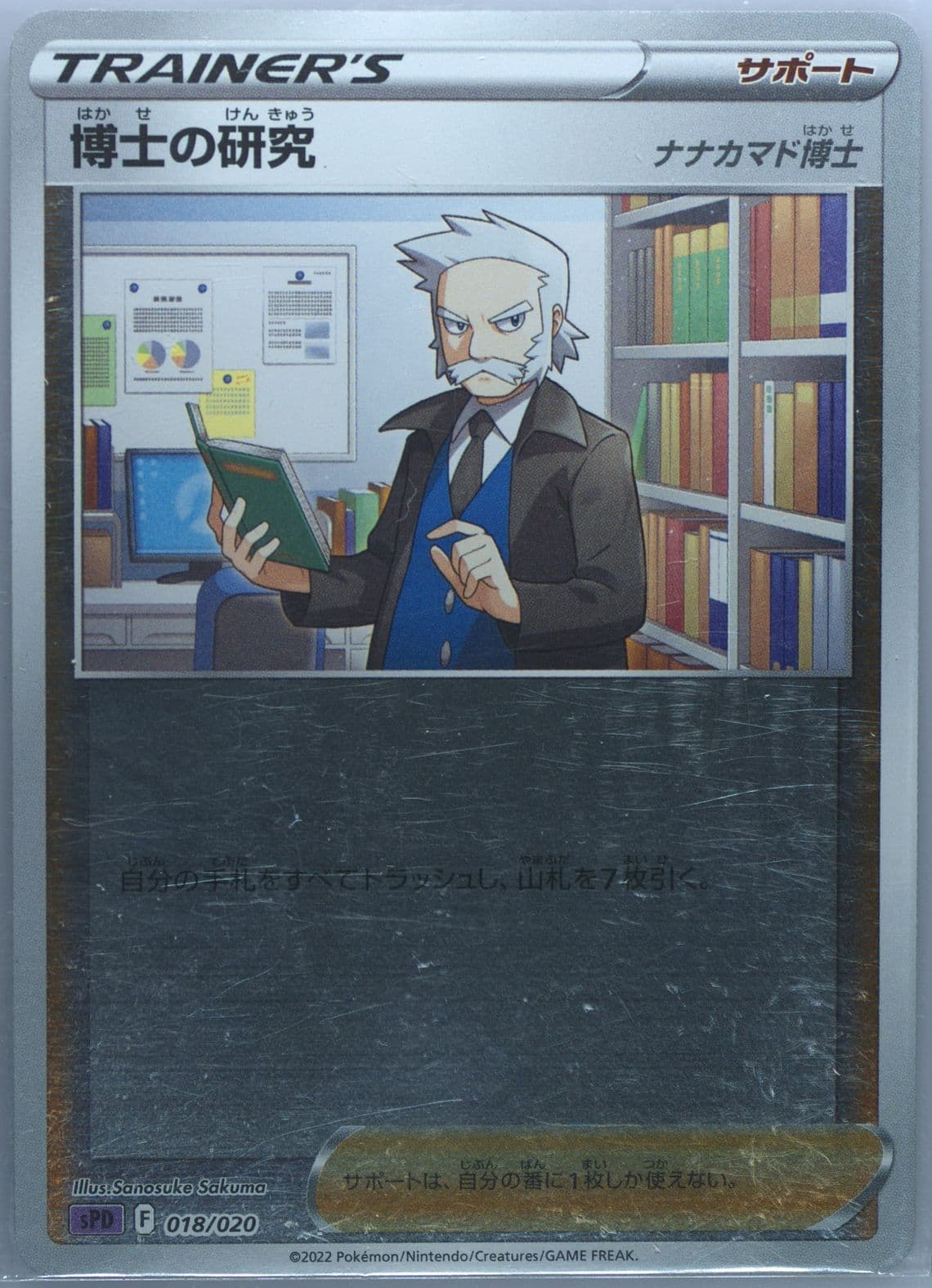 Professor's Research (018) 2020 Pokemon Japanese Sword & Shield Charizard Vmax Starter Set