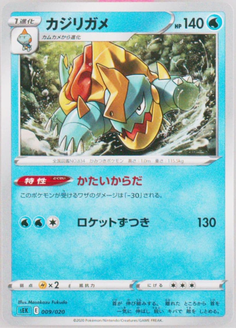 Drednaw (009) 2020 Pokemon Japanese Sword & Shield Blastoise Vmax Starter Set