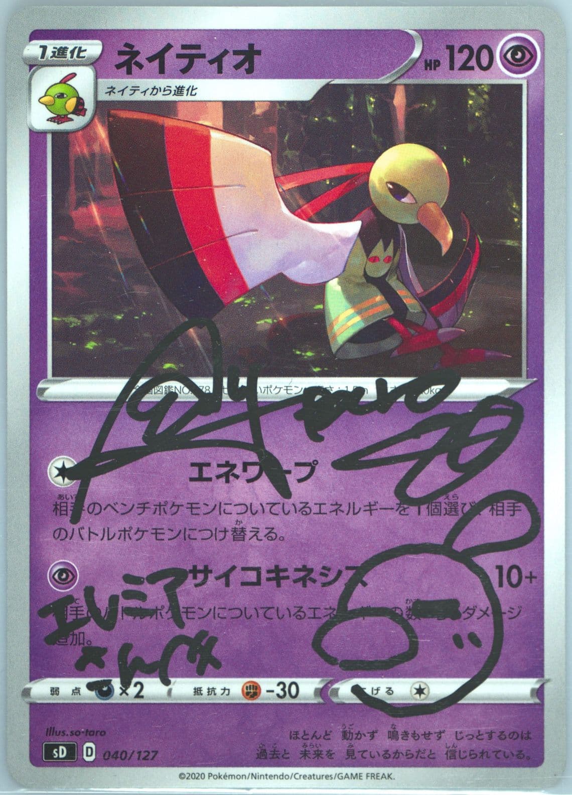 Xatu (040) 2020 Pokemon Japanese Sword & Shield V Starter Decks