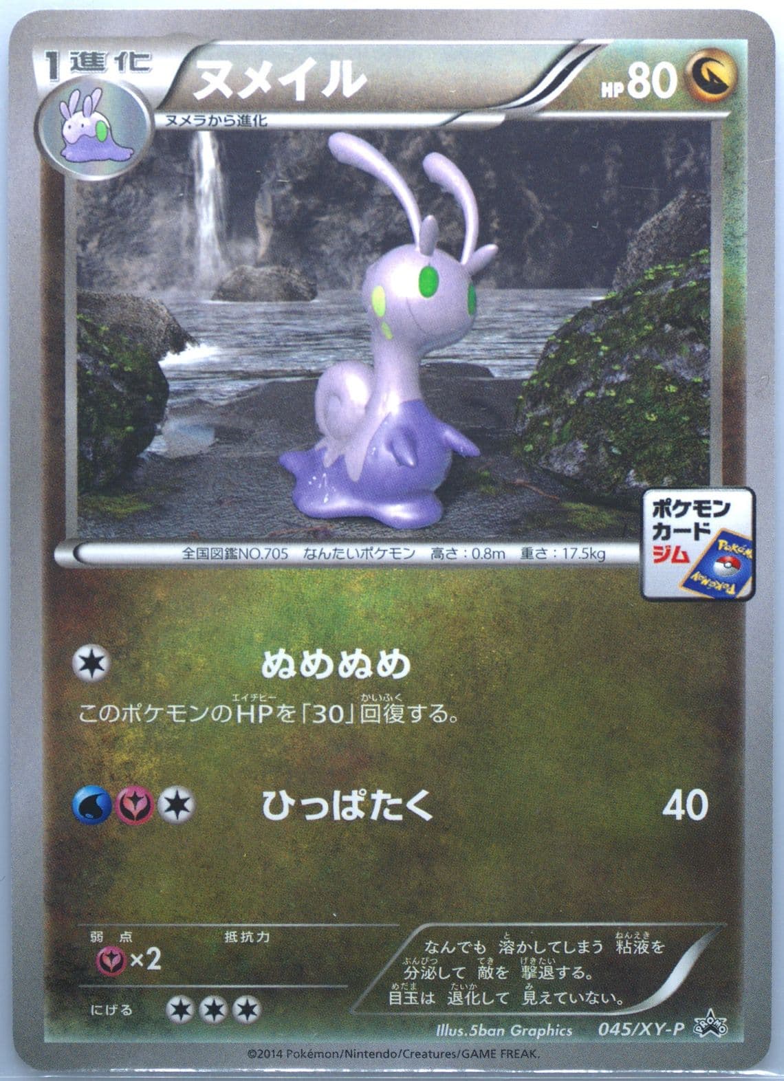 Sliggoo Pokemon Card Gym Promotional Card Pack 2 (045) 2014 Pokemon Japanese XY Promo