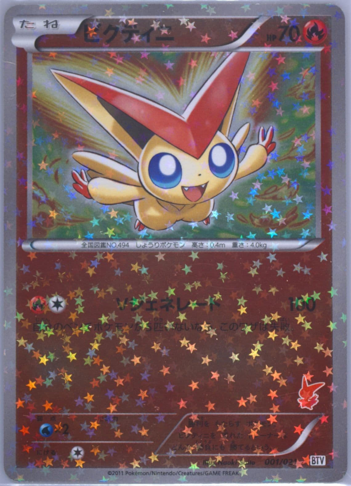 Victini Holofoil (001) 2011 Pokemon Japanese Battle Theme Deck Victini