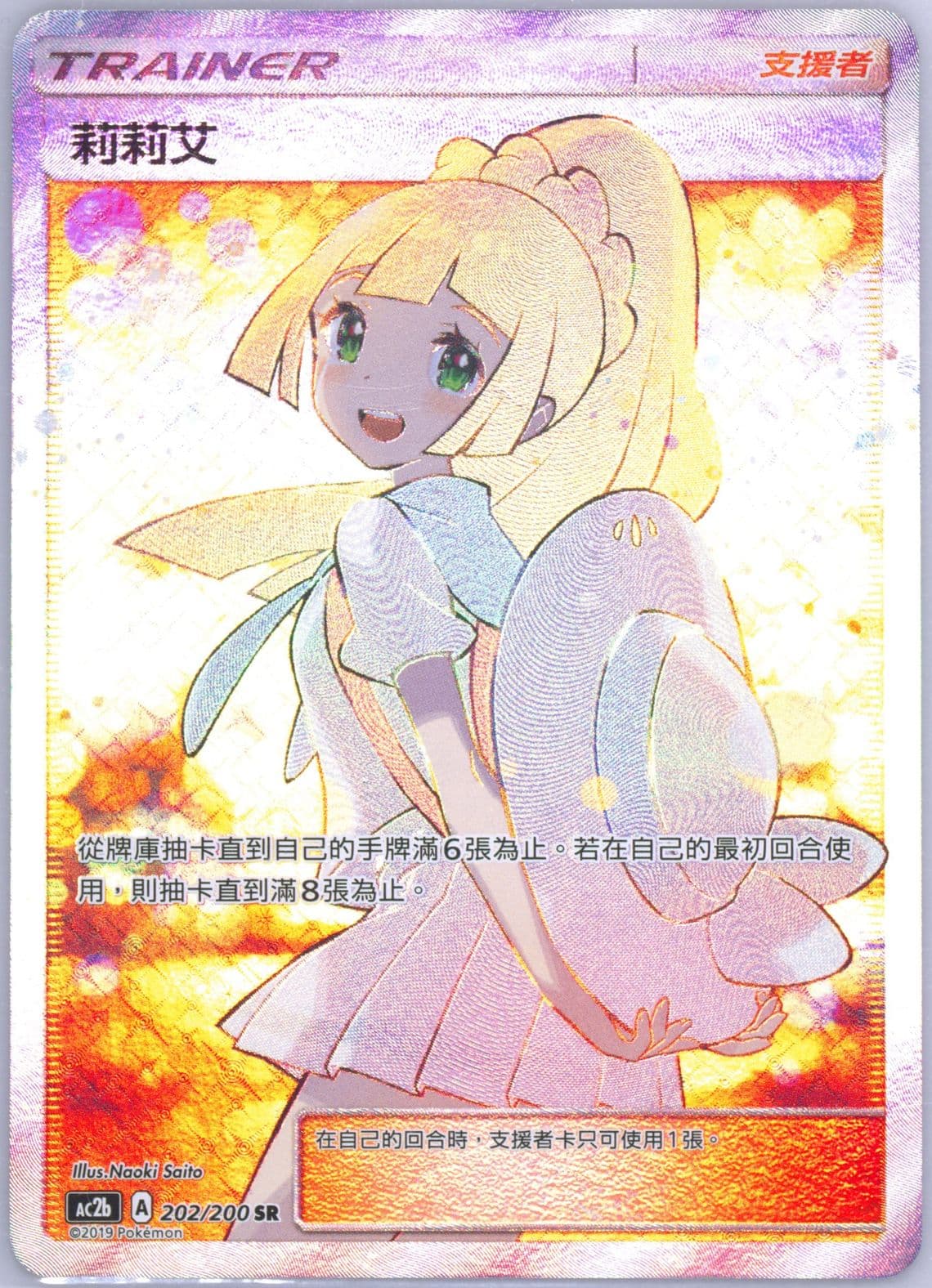 Full Art/Lillie Set B (202) 2019 Pokemon Chinese Sun & Moon Dreams Come True Collection