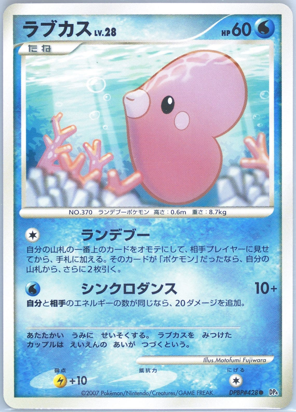 Luvdisc (428) 2007 Pokemon Japanese Diamond & Pearl Dawn Dash