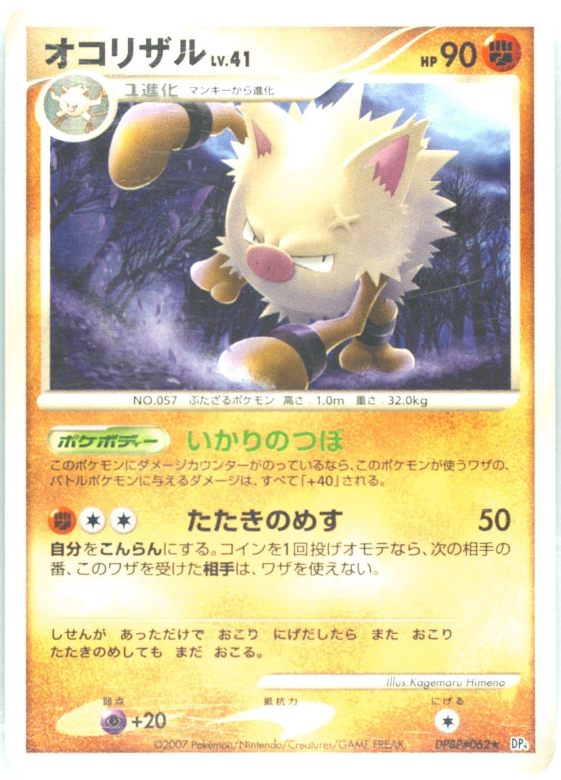 Primeape (062) 2007 Pokemon Japanese Diamond & Pearl Dawn Dash