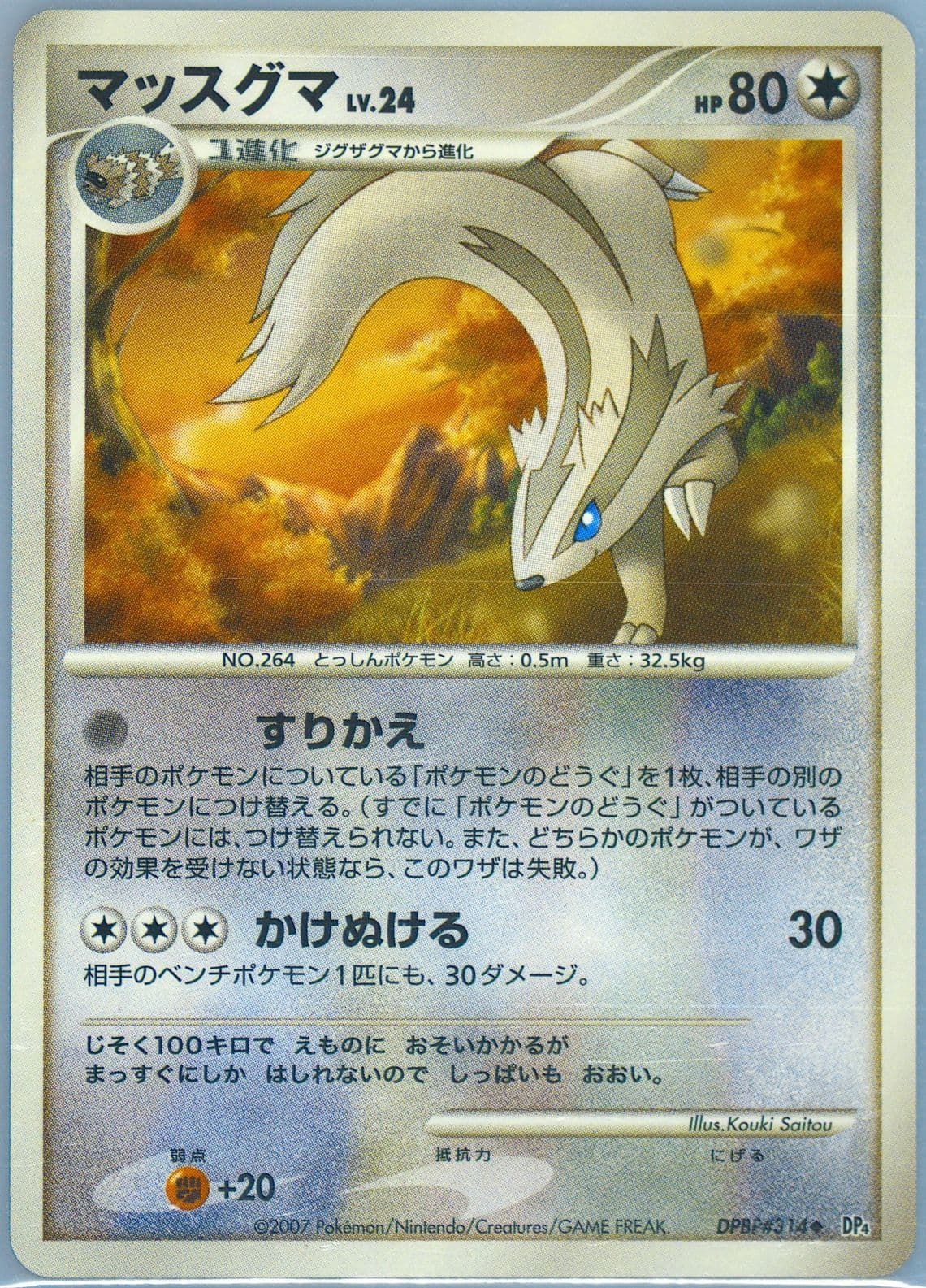 Linoone (314) 2007 Pokemon Japanese Diamond & Pearl Dawn Dash