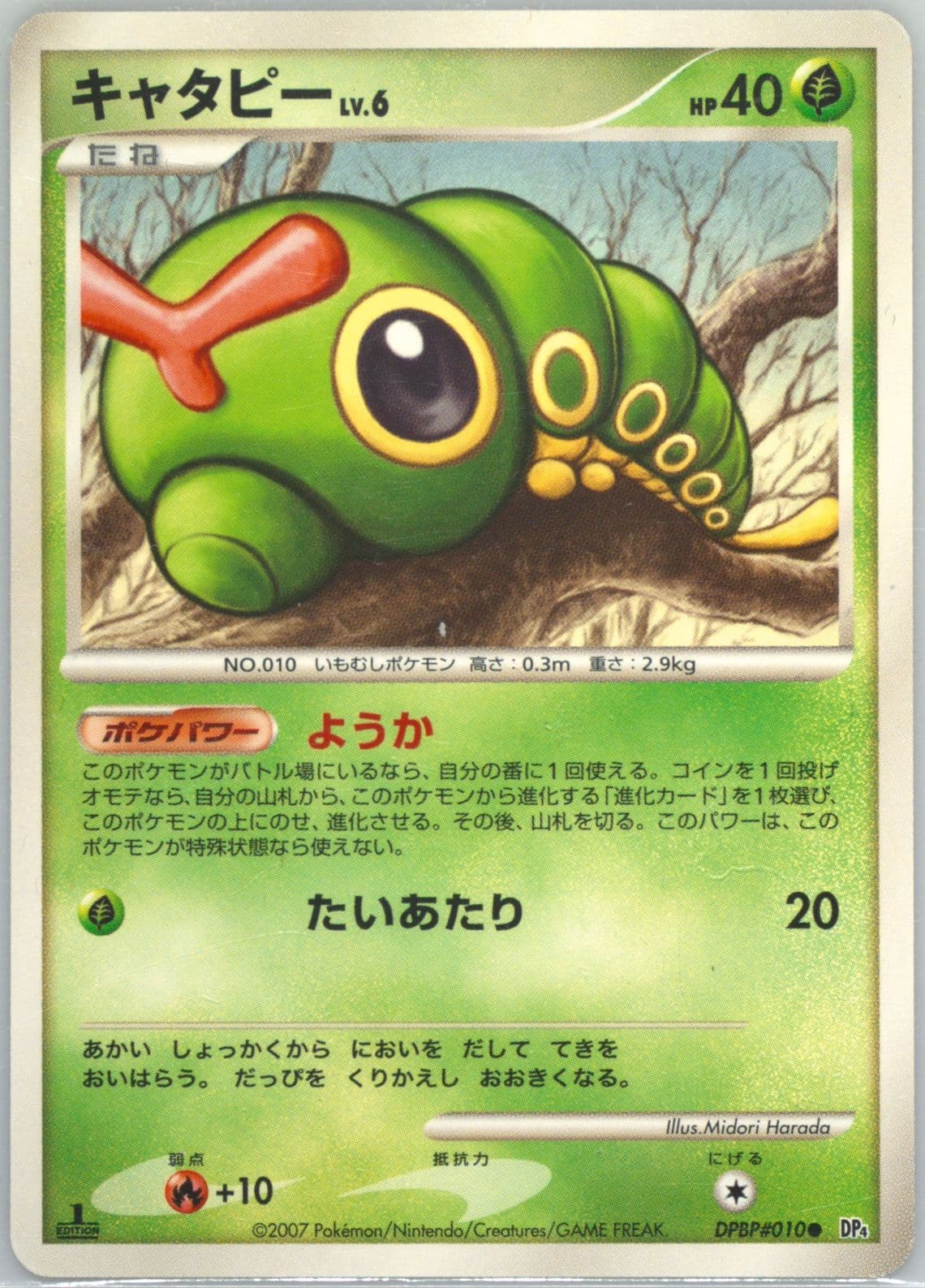Caterpie 1st Edition (010) 2007 Pokemon Japanese Diamond & Pearl Dawn Dash