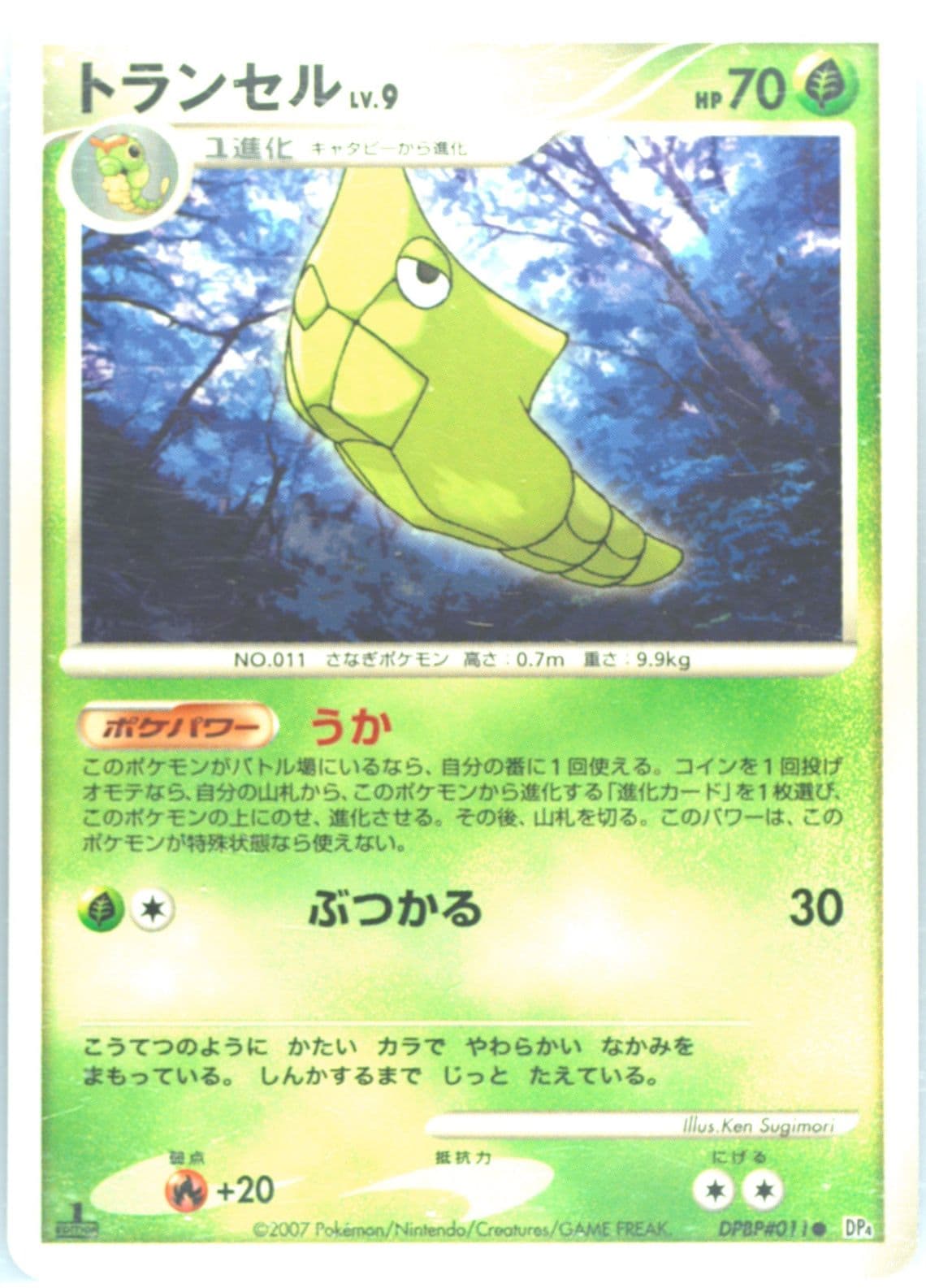 Metapod 1st Edition (011) 2007 Pokemon Japanese Diamond & Pearl Dawn Dash