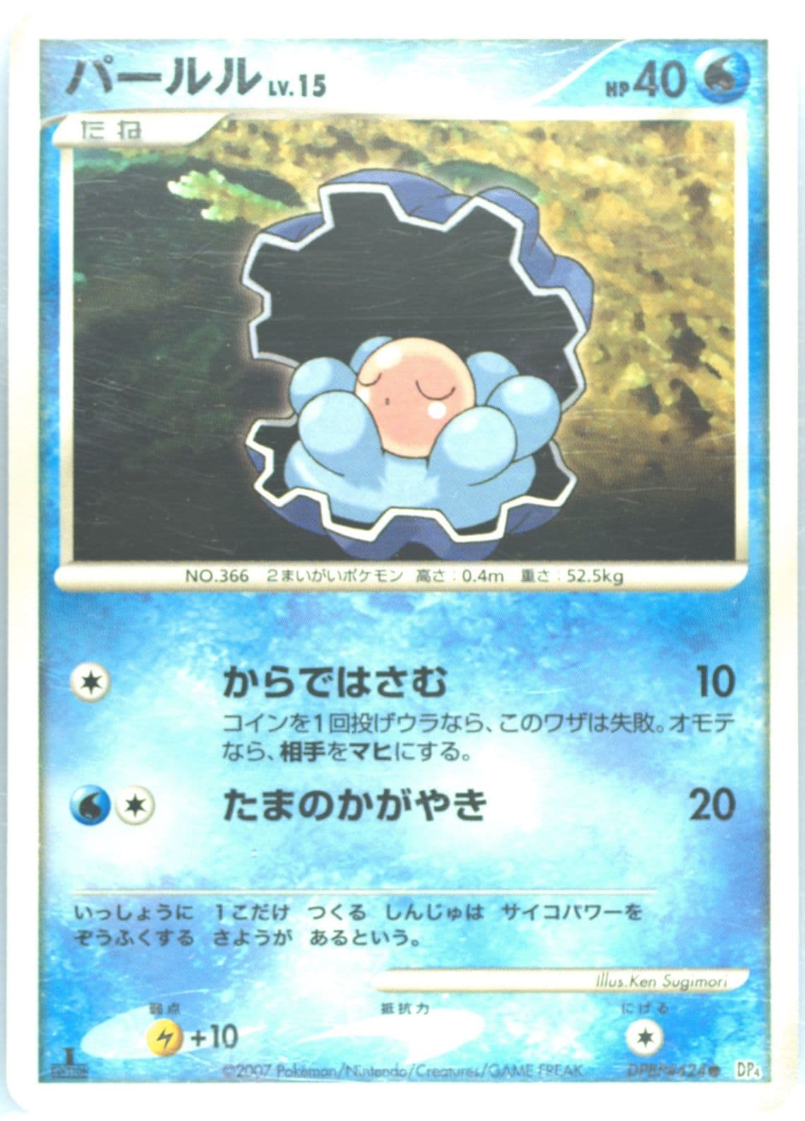 Clamperl 1st Edition (424) 2007 Pokemon Japanese Diamond & Pearl Dawn Dash