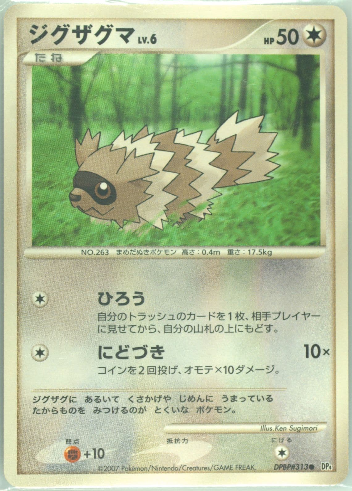 Zigzagoon 1st Edition (313) 2007 Pokemon Japanese Diamond & Pearl Dawn Dash
