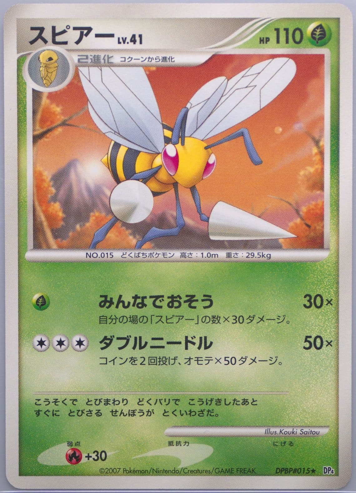 Beedrill (015) 2007 Pokemon Japanese Diamond & Pearl Moonlit Pursuit