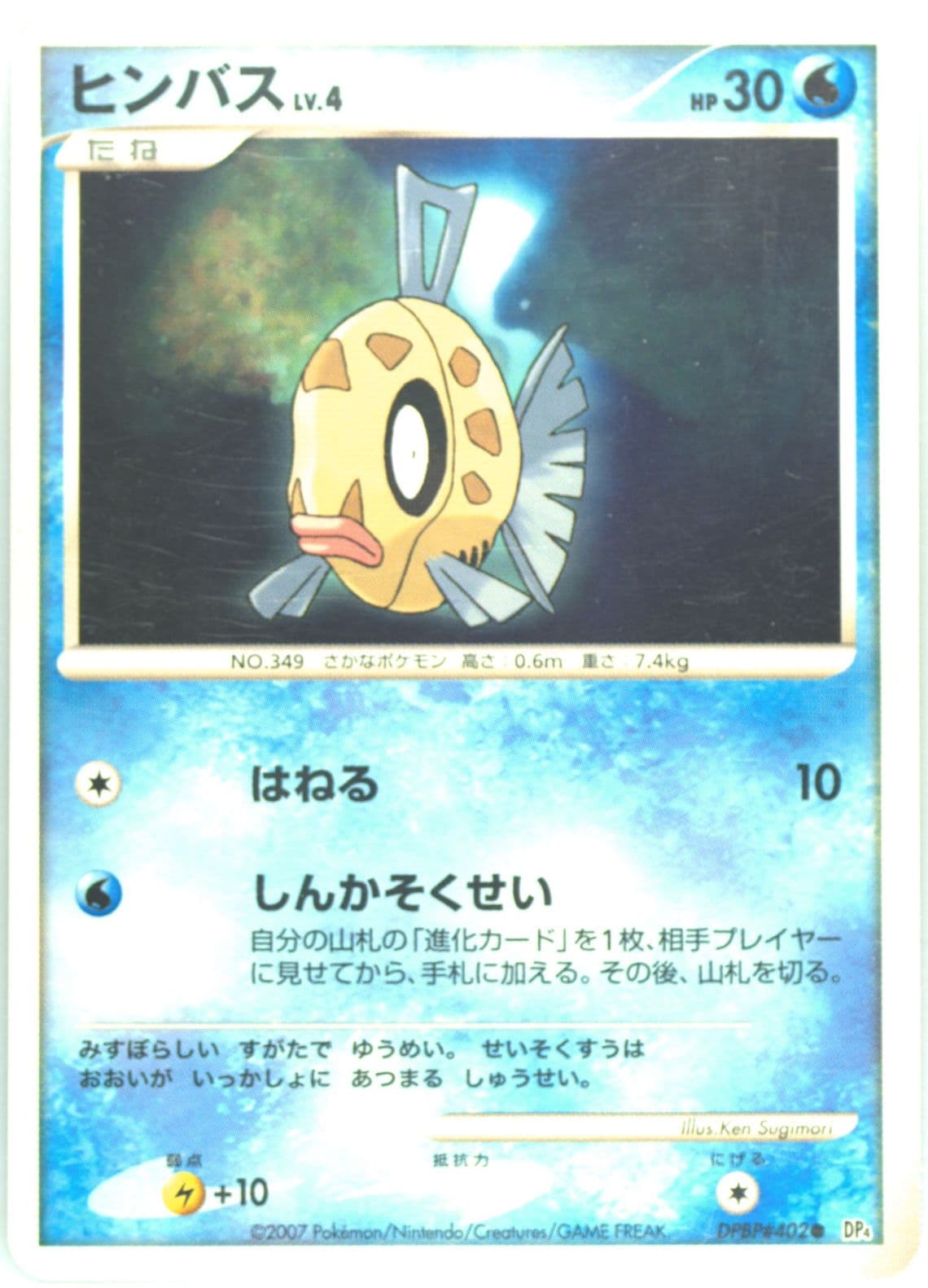 Feebas (402) 2007 Pokemon Japanese Diamond & Pearl Moonlit Pursuit