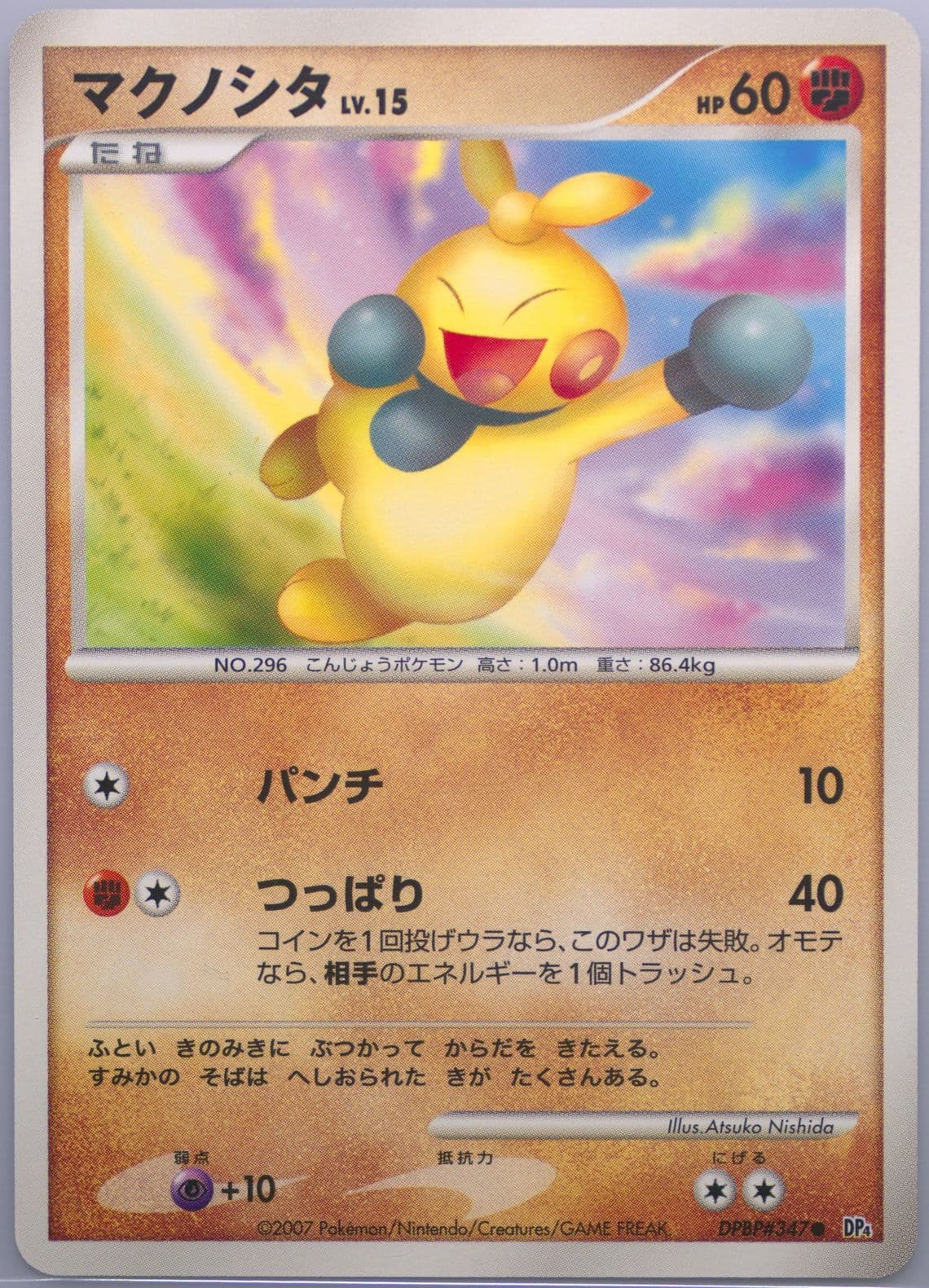 Makuhita (347) 2007 Pokemon Japanese Diamond & Pearl Moonlit Pursuit