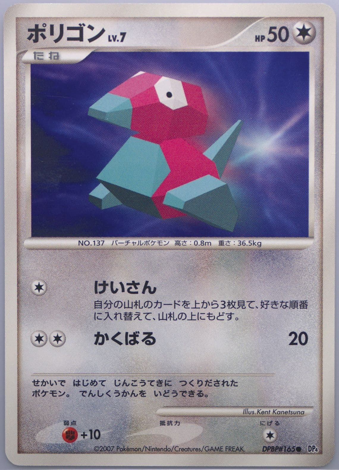 Porygon (165) 2007 Pokemon Japanese Diamond & Pearl Moonlit Pursuit