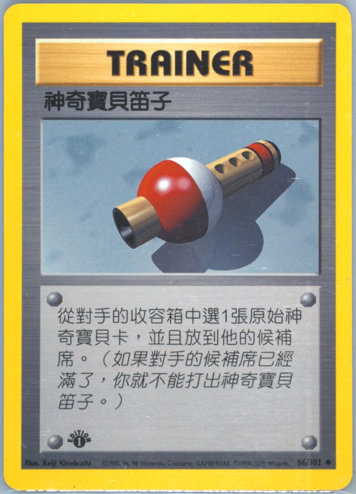 Pokemon Flute 1st Edition (86) 2000 Pokemon Chinese