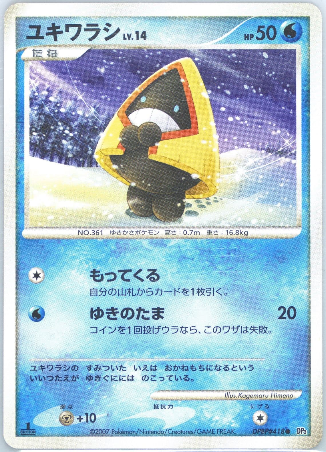 Snorunt 1st Edition (418) 2007 Pokemon Japanese Diamond & Pearl Secret of the Lakes