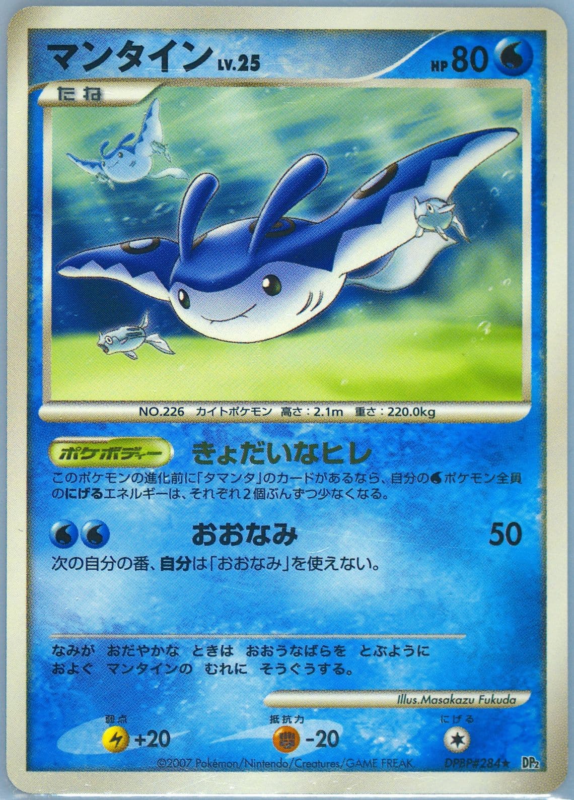 Mantine (284) 2007 Pokemon Japanese Diamond & Pearl Secret of the Lakes