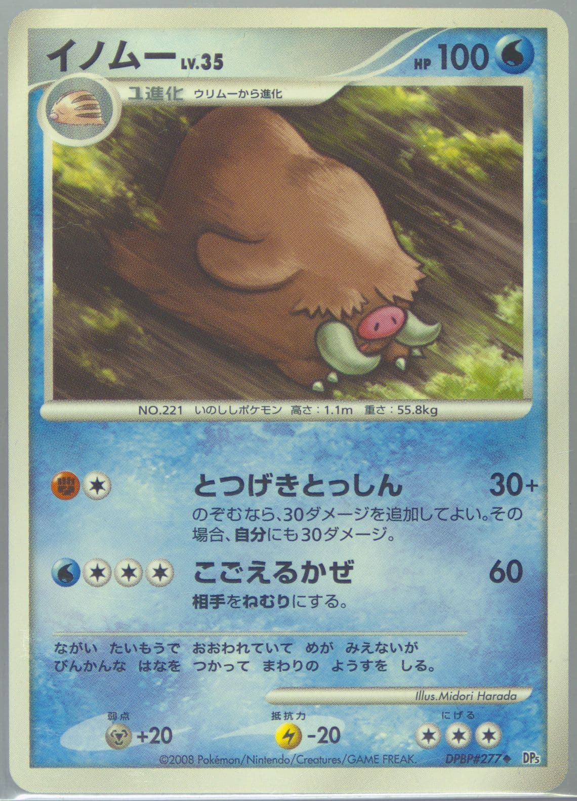 Piloswine (277) 2008 Pokemon Japanese Diamond & Pearl Temple of Anger
