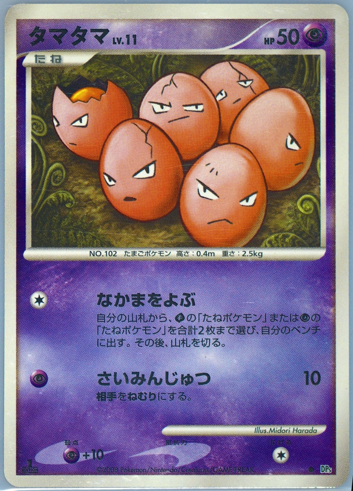 Exeggcute 1st Edition 2008 Pokemon Japanese Diamond & Pearl Temple of Anger