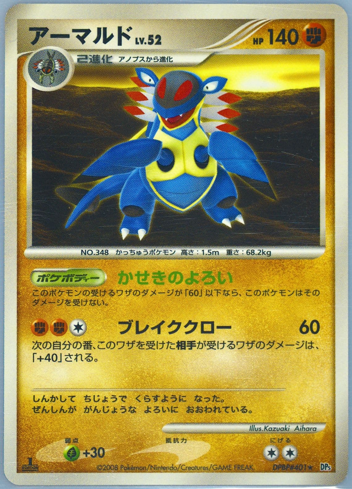 Armaldo 1st Edition (401) 2008 Pokemon Japanese Diamond & Pearl Temple of Anger