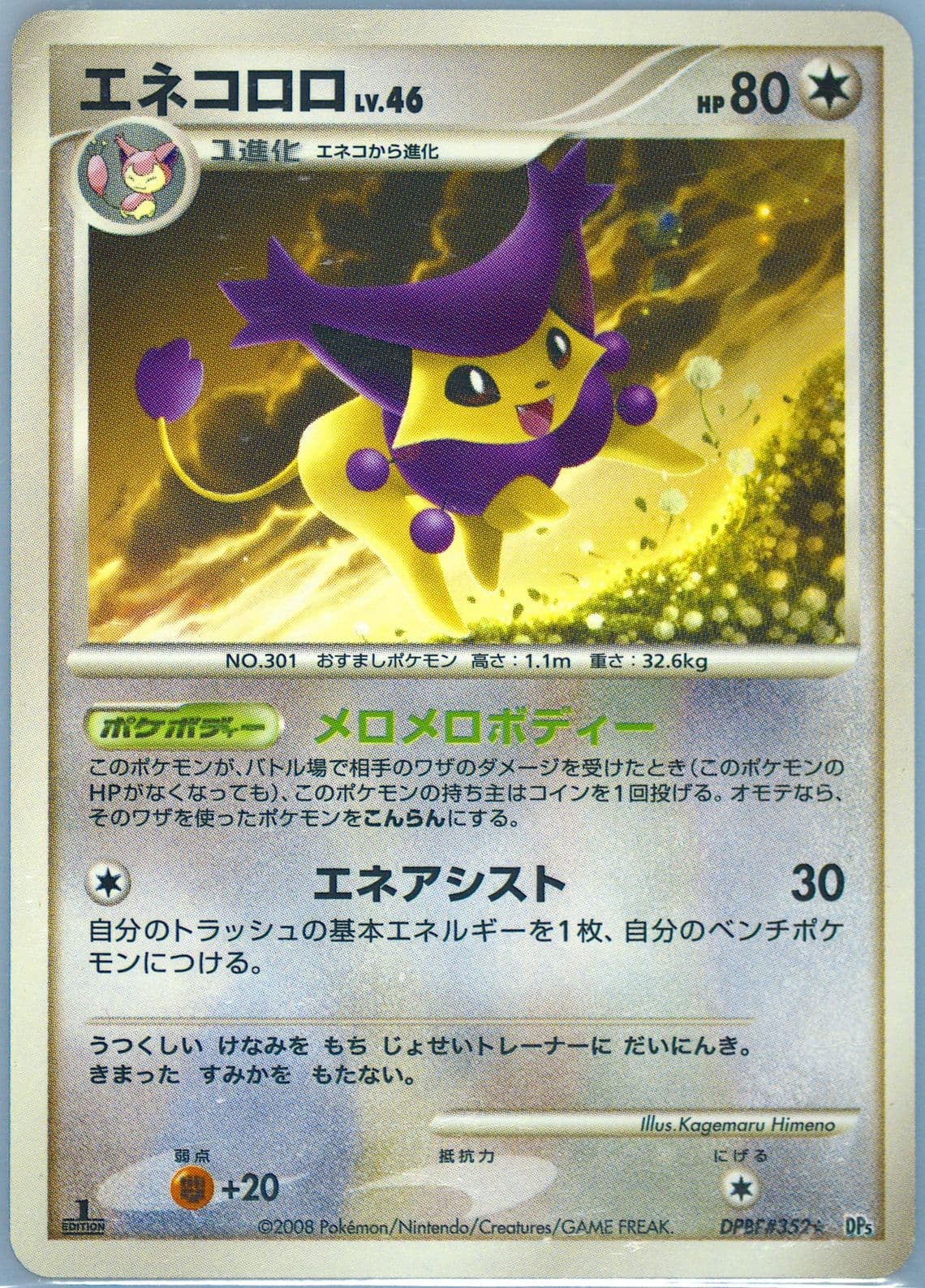 Delcatty 1st Edition (352) 2008 Pokemon Japanese Diamond & Pearl Temple of Anger