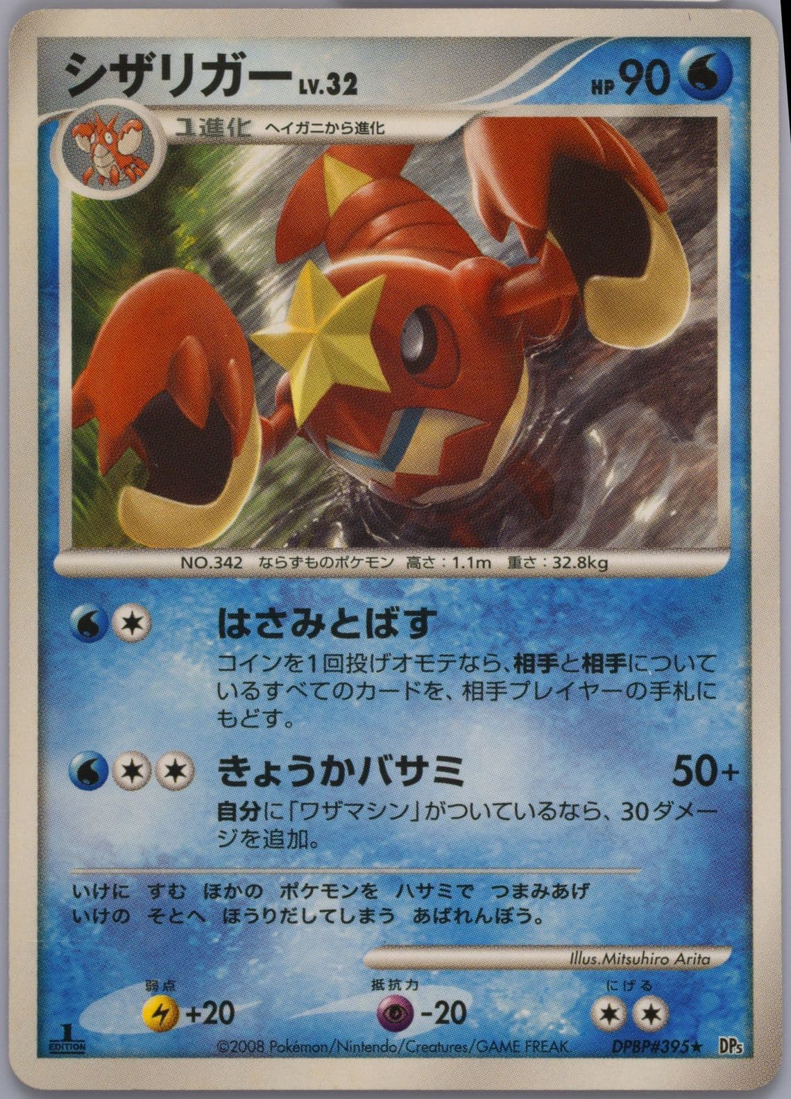 Crawdaunt 1st Edition (395) 2008 Pokemon Japanese Diamond & Pearl Cry From the Mysterious
