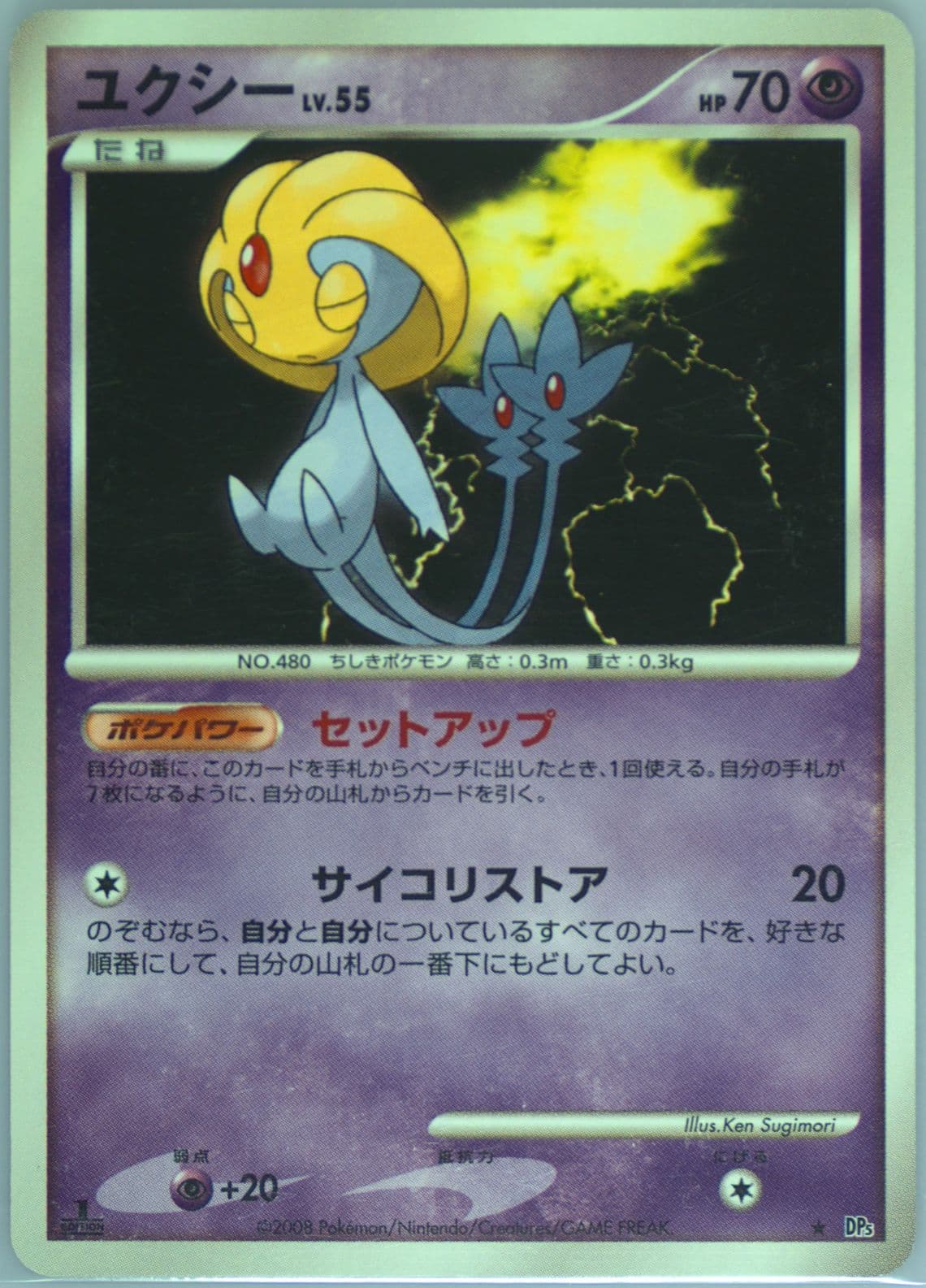 Uxie 1st Edition 2008 Pokemon Japanese Diamond & Pearl Cry From the Mysterious