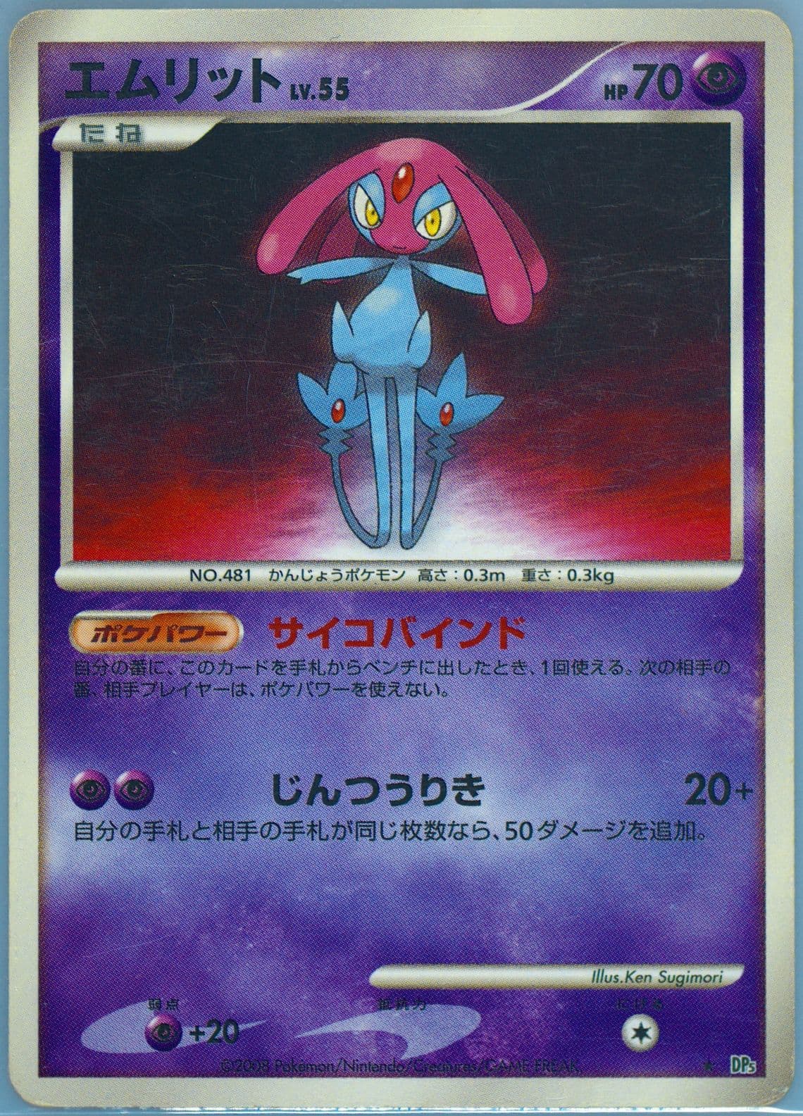 Mesprit 2008 Pokemon Japanese Diamond & Pearl Cry From the Mysterious