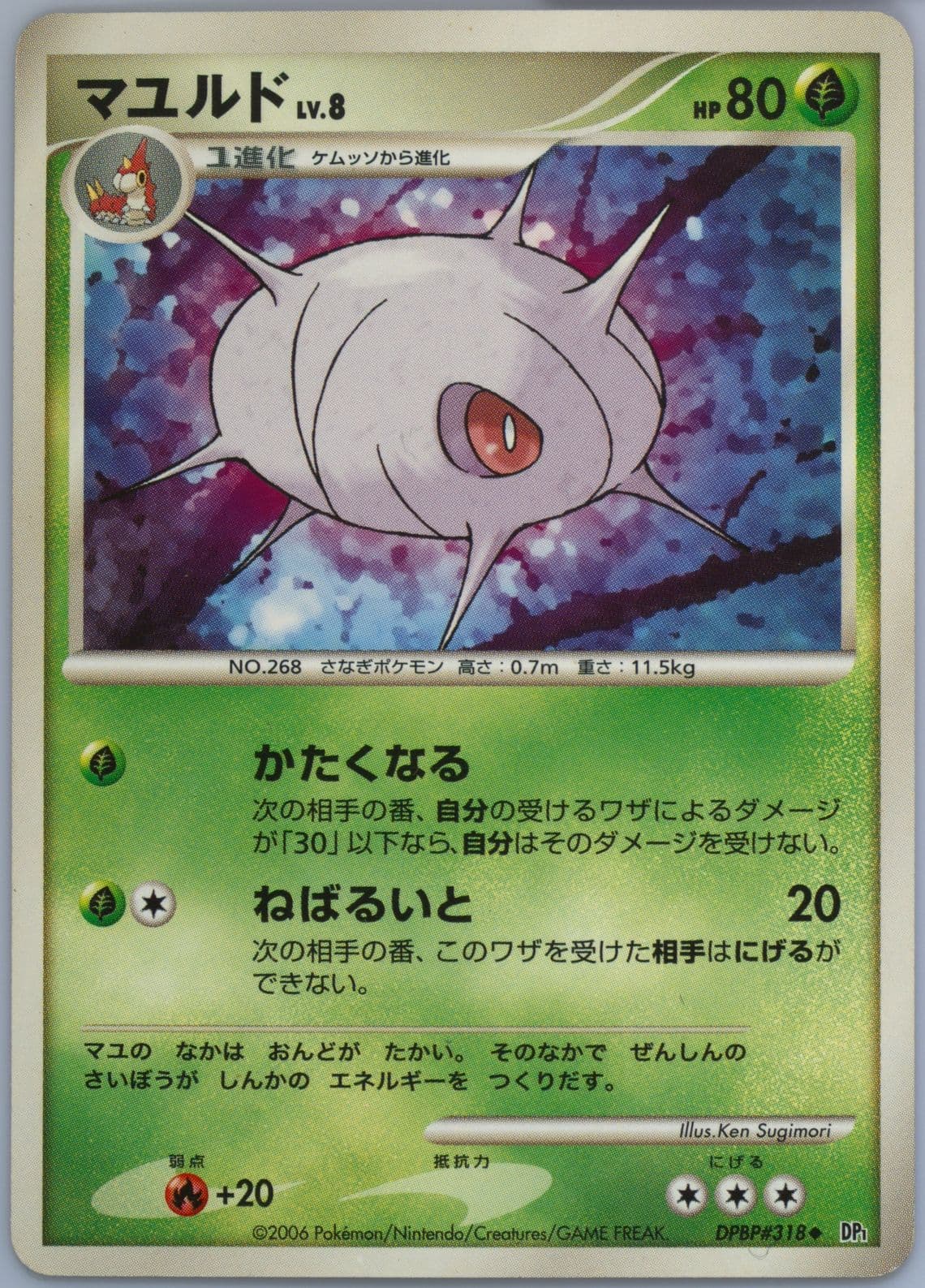 Cascoon (318) 2006 Pokemon Japanese Diamond & Pearl Space-Time Creation