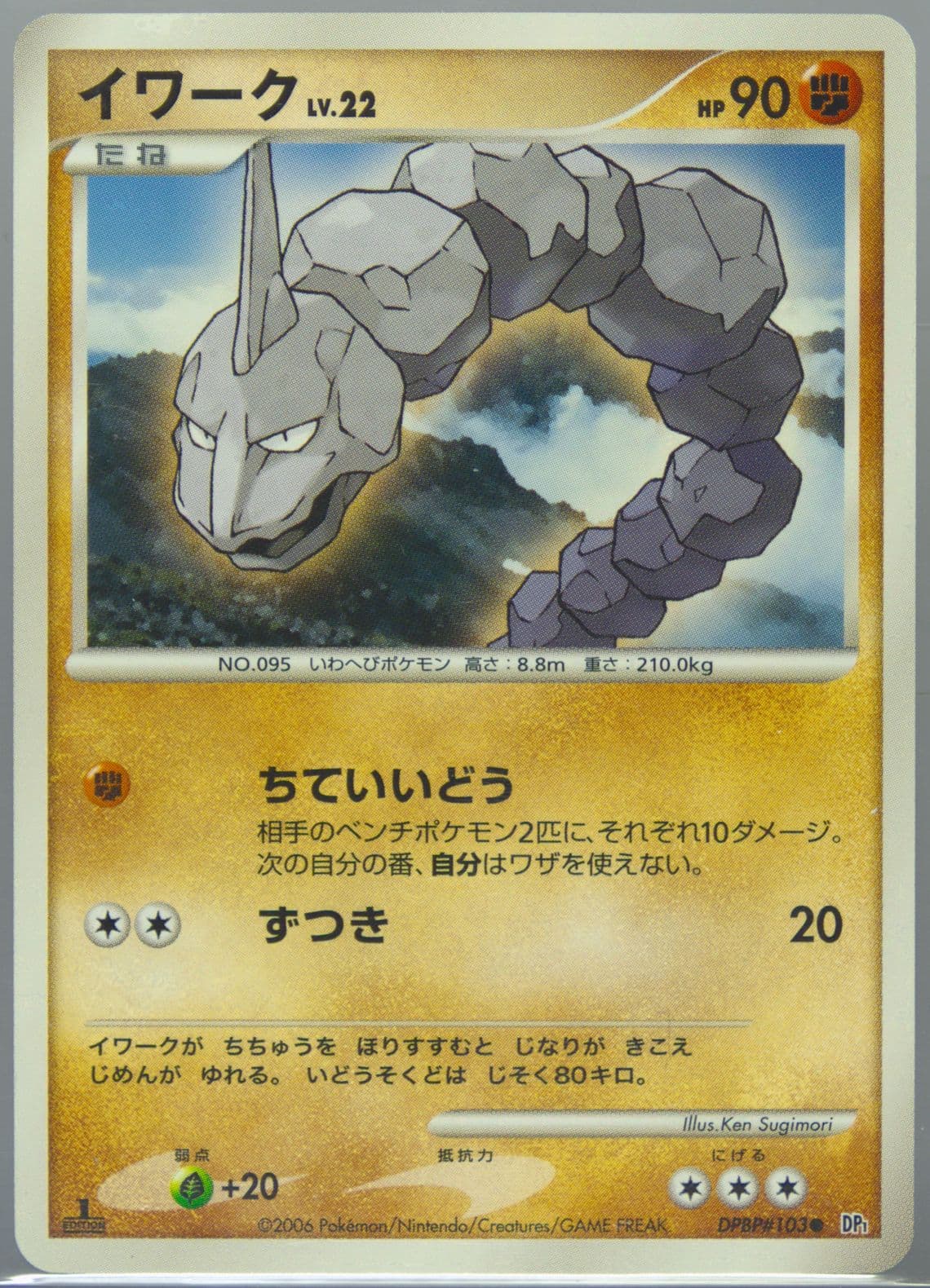 Onix 1st Edition (103) 2006 Pokemon Japanese Diamond & Pearl Space-Time Creation