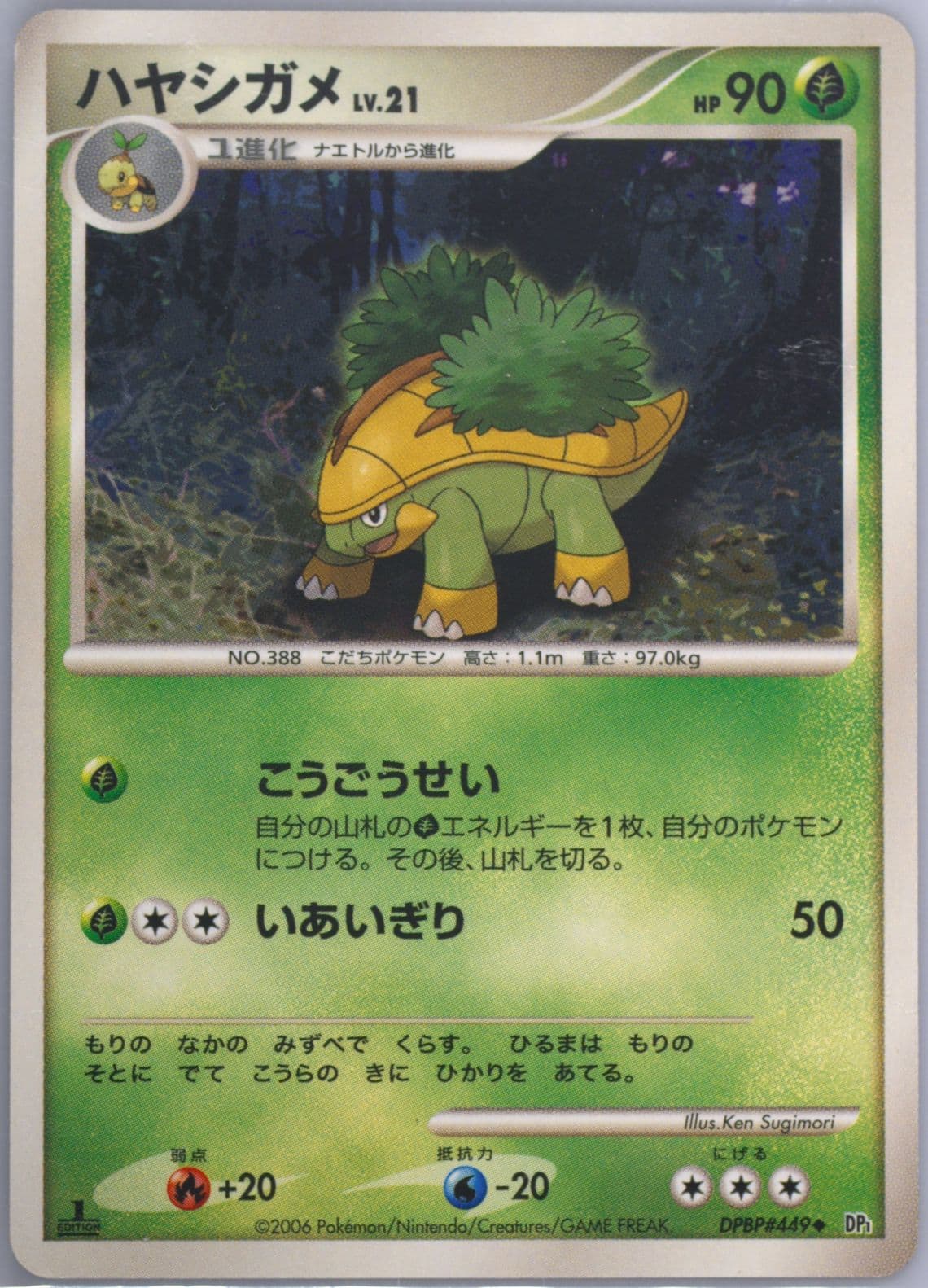 Grotle 1st Edition (449) 2006 Pokemon Japanese Diamond & Pearl Space-Time Creation