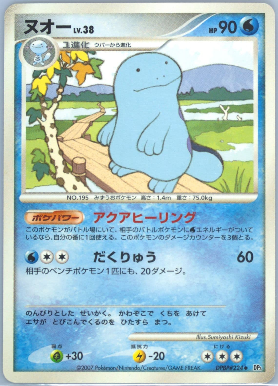 Quagsire (224) 2007 Pokemon Japanese Diamond & Pearl Shining Darkness